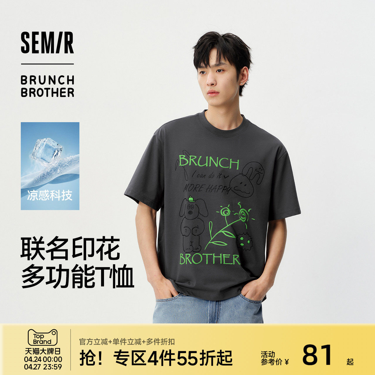 凉感T|森马BRUNCH BROTHER联名短袖T恤男夏季速干针织衫2026新款