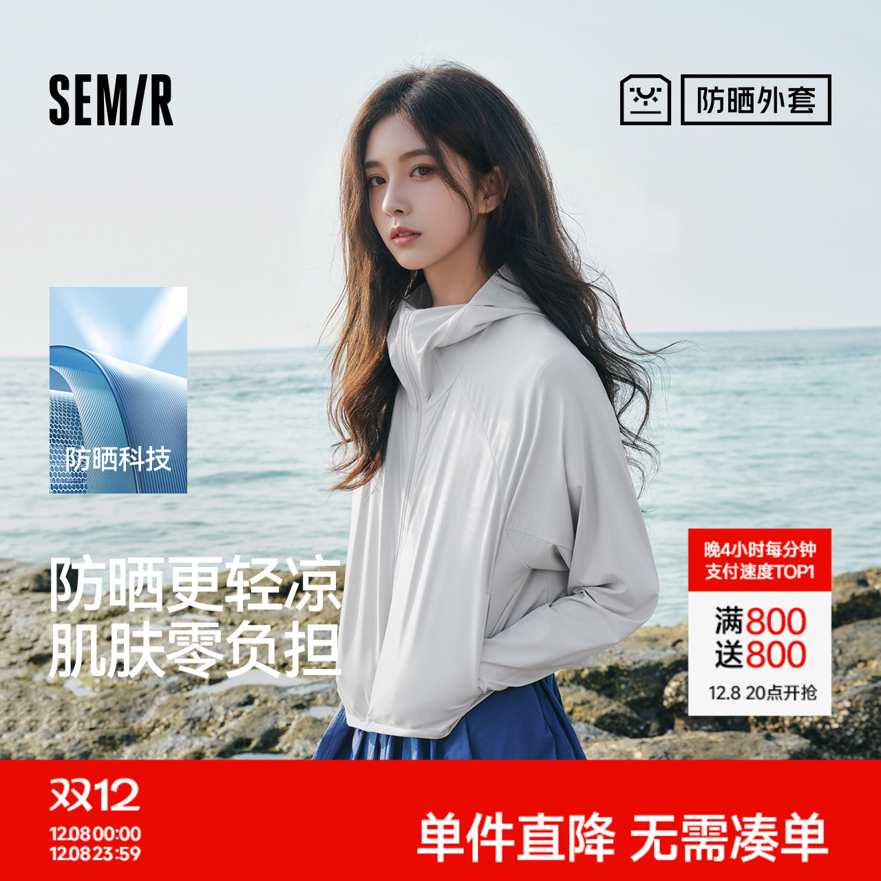 森马防晒凉感吸湿速干短款外套女