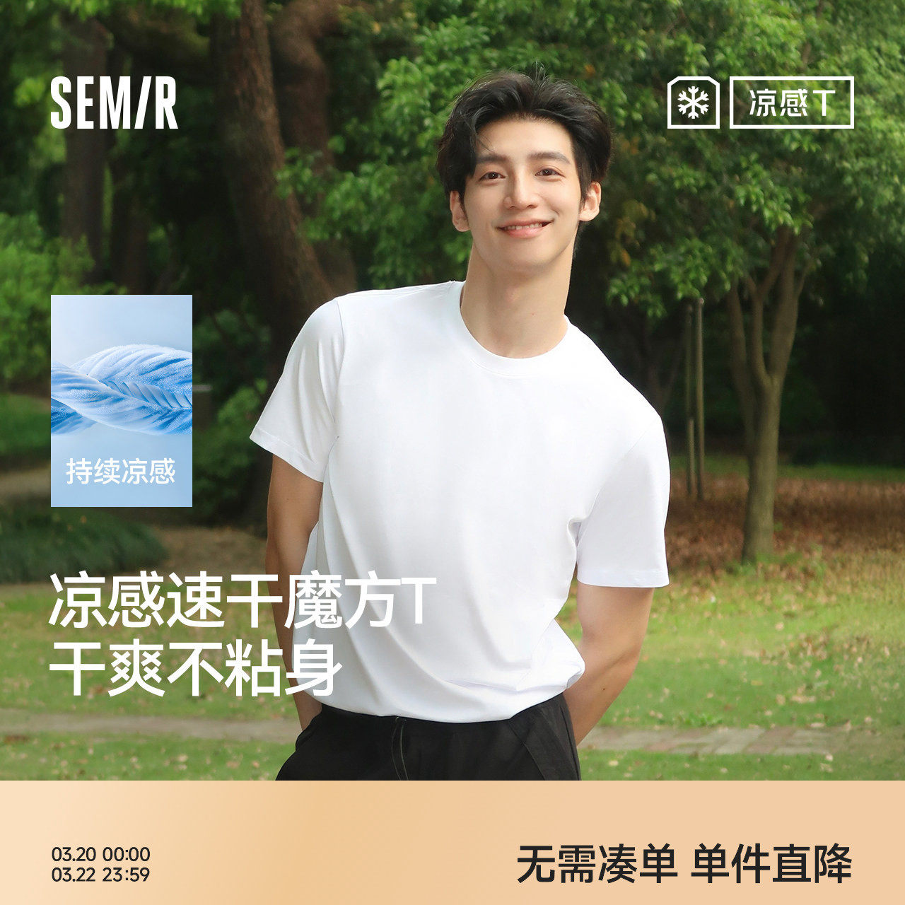 森马速干t短袖T恤男生2025夏新款凉感抑菌休闲纯色白色情侣打底衫