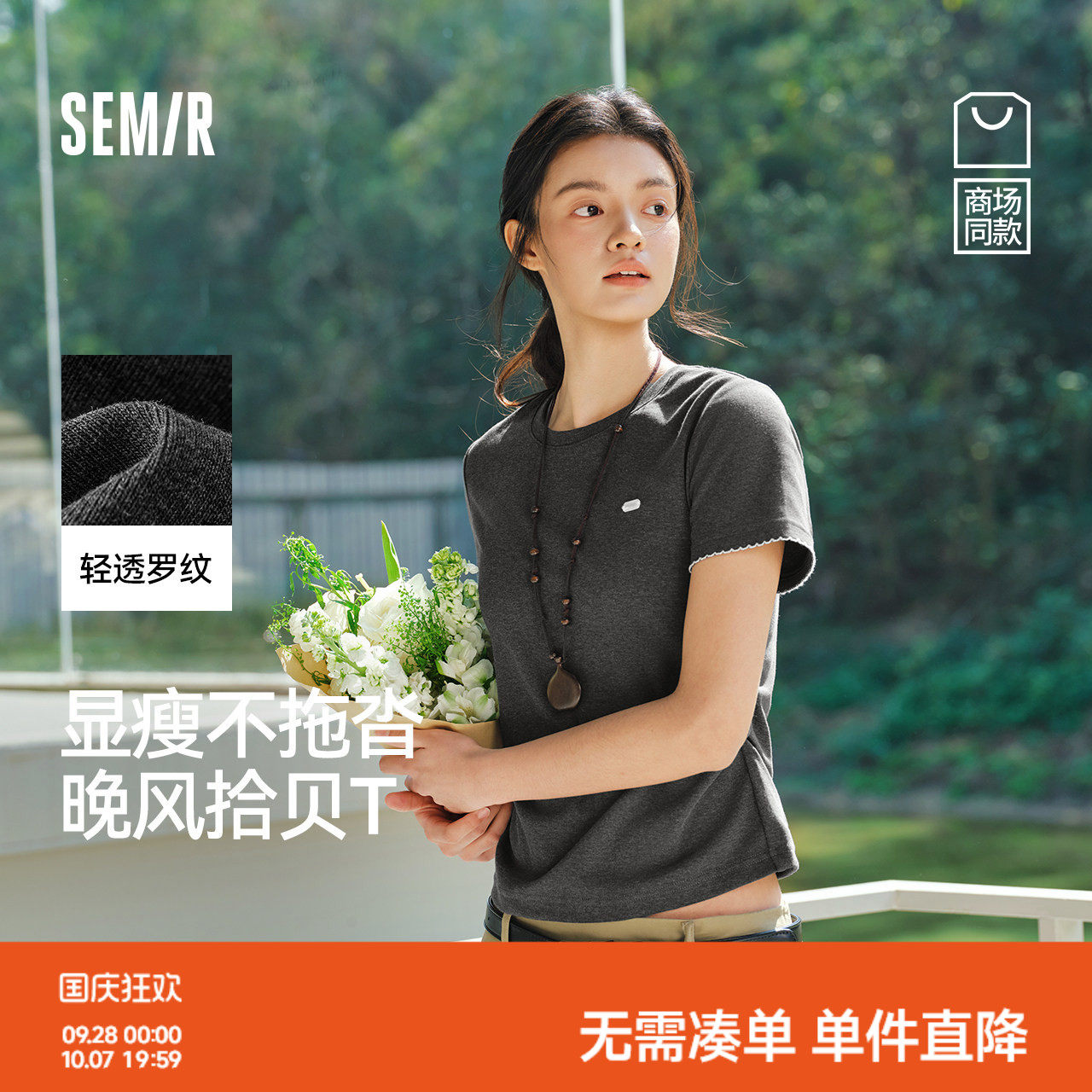 森马撞色花边修身褶皱短袖T恤女