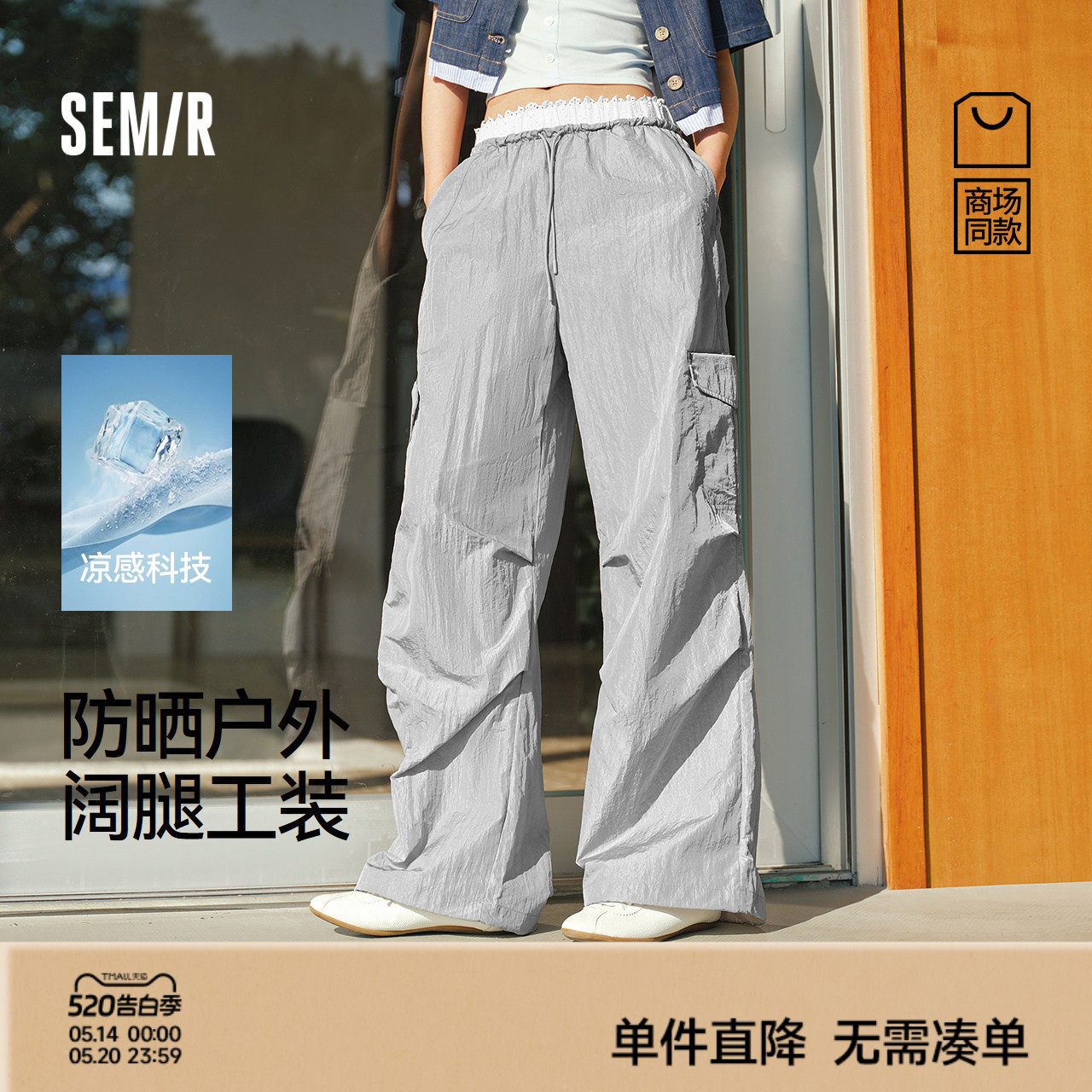 商场同款|森马休闲裤女夏凉感防晒宽松阔腿裤花边2026新款工装裤
