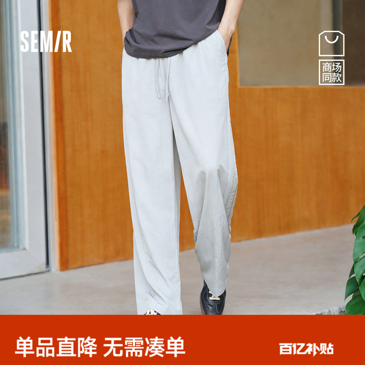 商场同款|森马休闲裤男夏微撞色拼接长裤2026新款街头潮流阔腿裤