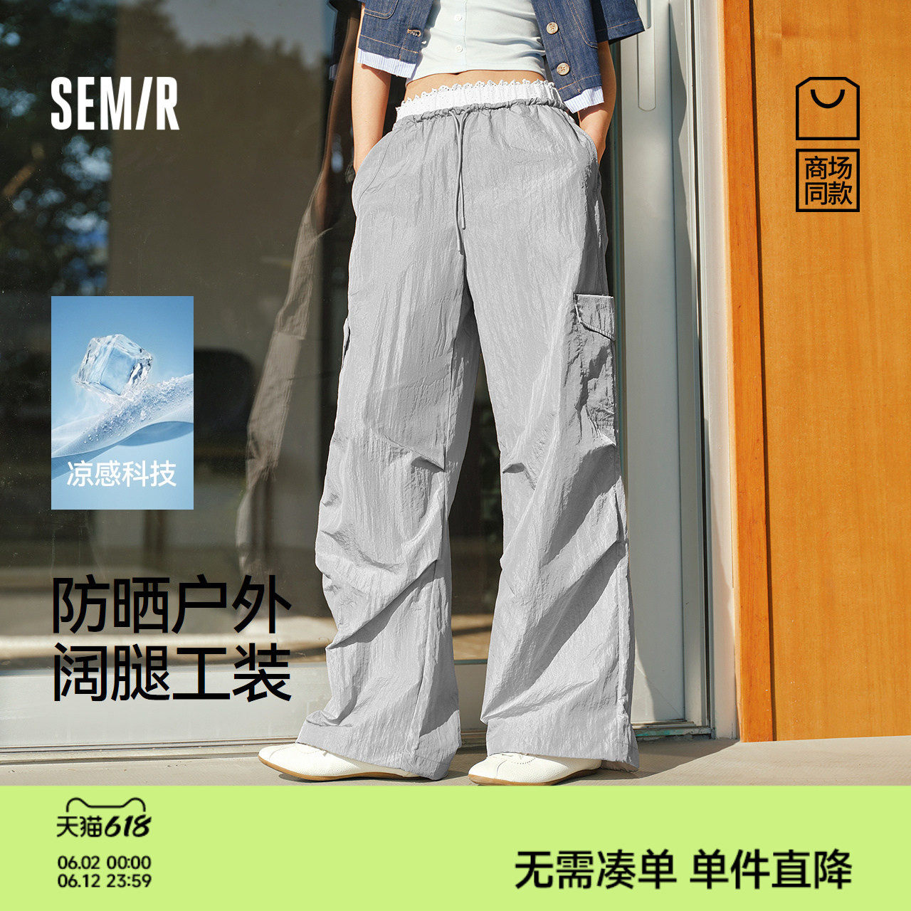 商场同款|森马休闲裤女夏凉感防晒宽松阔腿裤花边2026新款工装裤