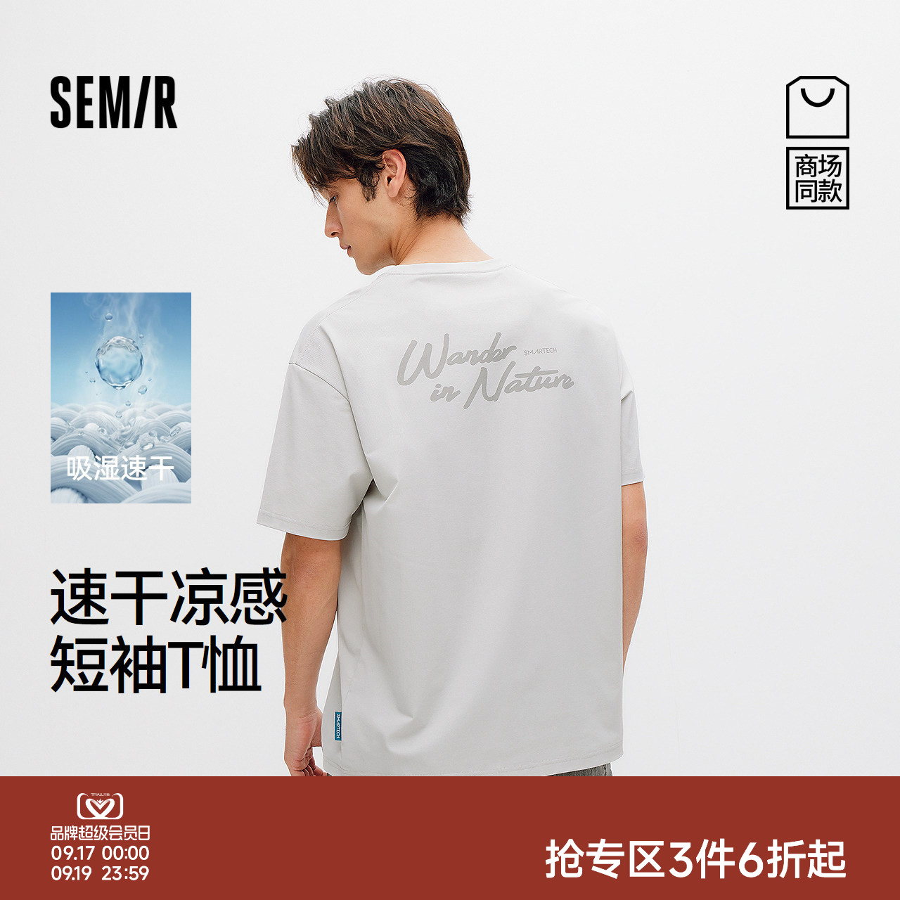 森马肌理速干凉感针织短袖T恤男图片