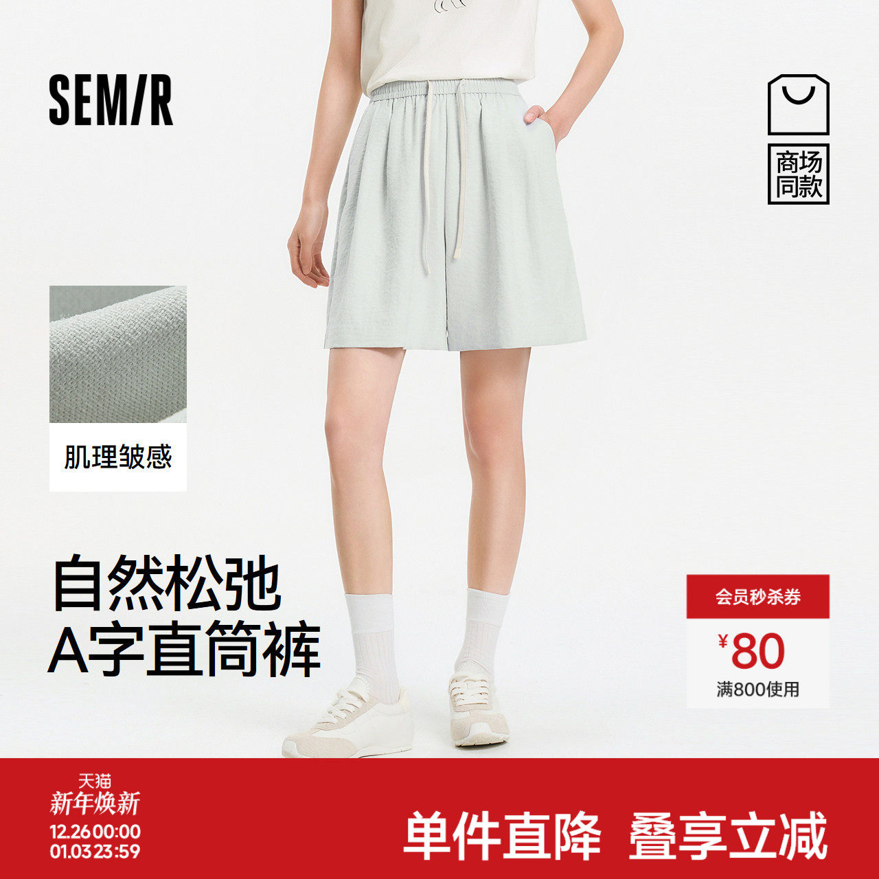 [商场同款]森马休闲裤女宽松垂感慵懒2025新款夏气质A字肌理短