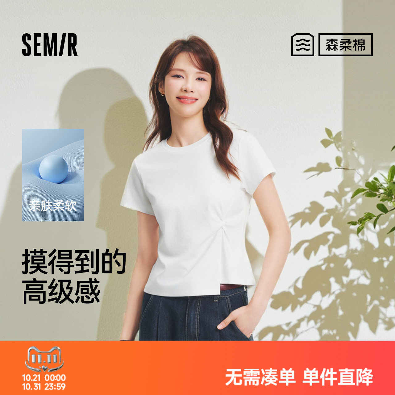 陈都灵|森柔|森马短袖T恤女夏短款正肩纯色修身扭结不对称上衣