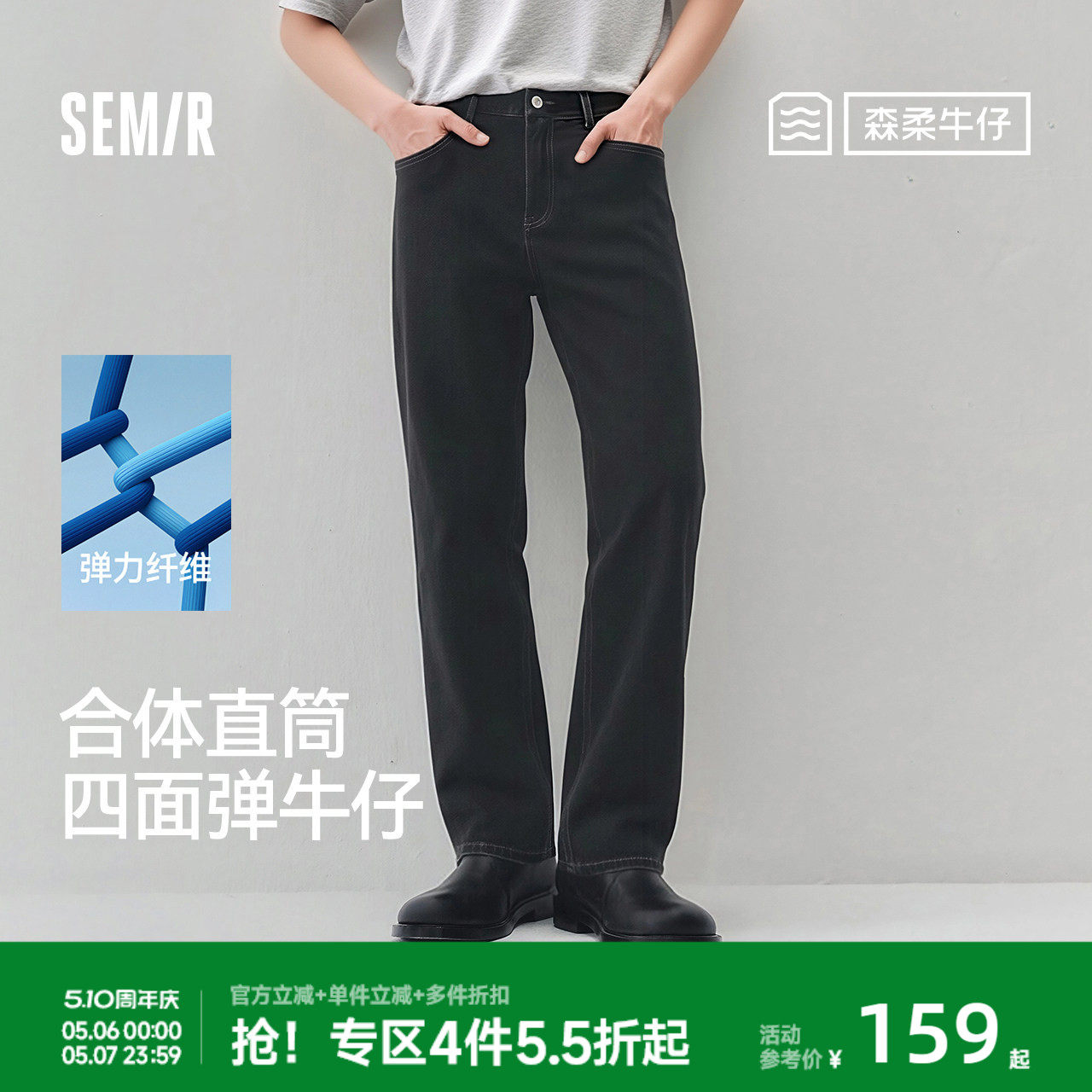 森柔|森马牛仔裤男舒弹合体直筒长裤2026春夏新款复古做旧水洗裤