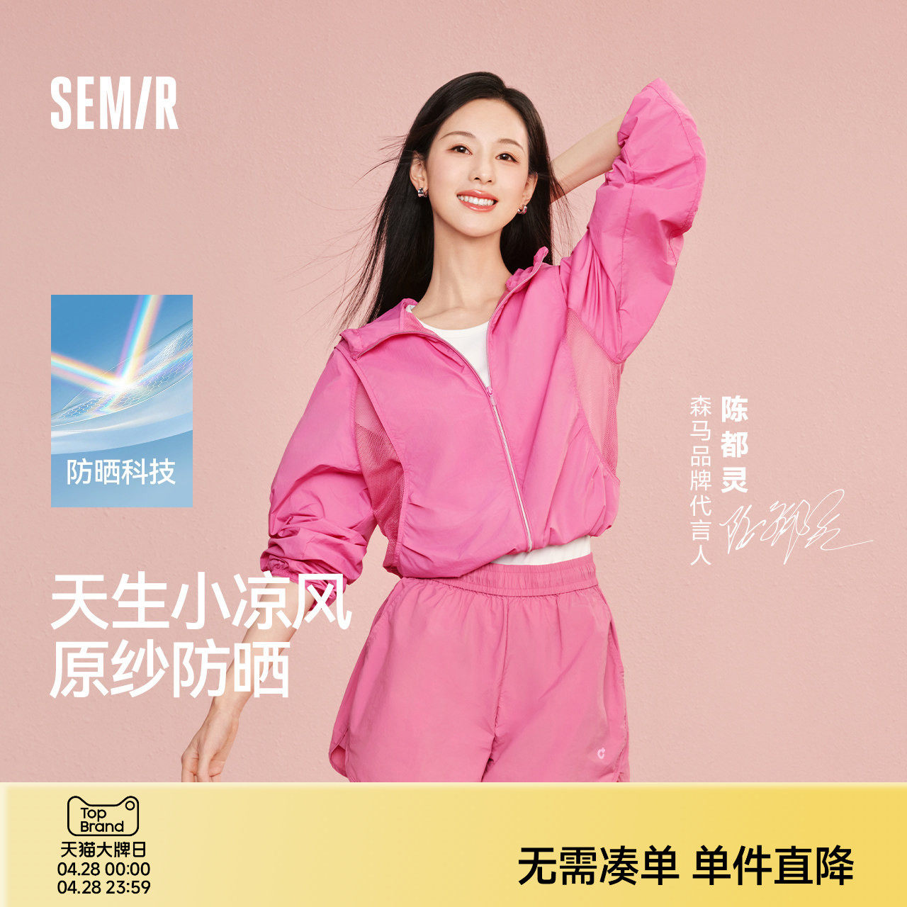 陈都灵原纱防晒外套森马夹克女夏季凉感网眼连帽抽绳26新款多巴胺