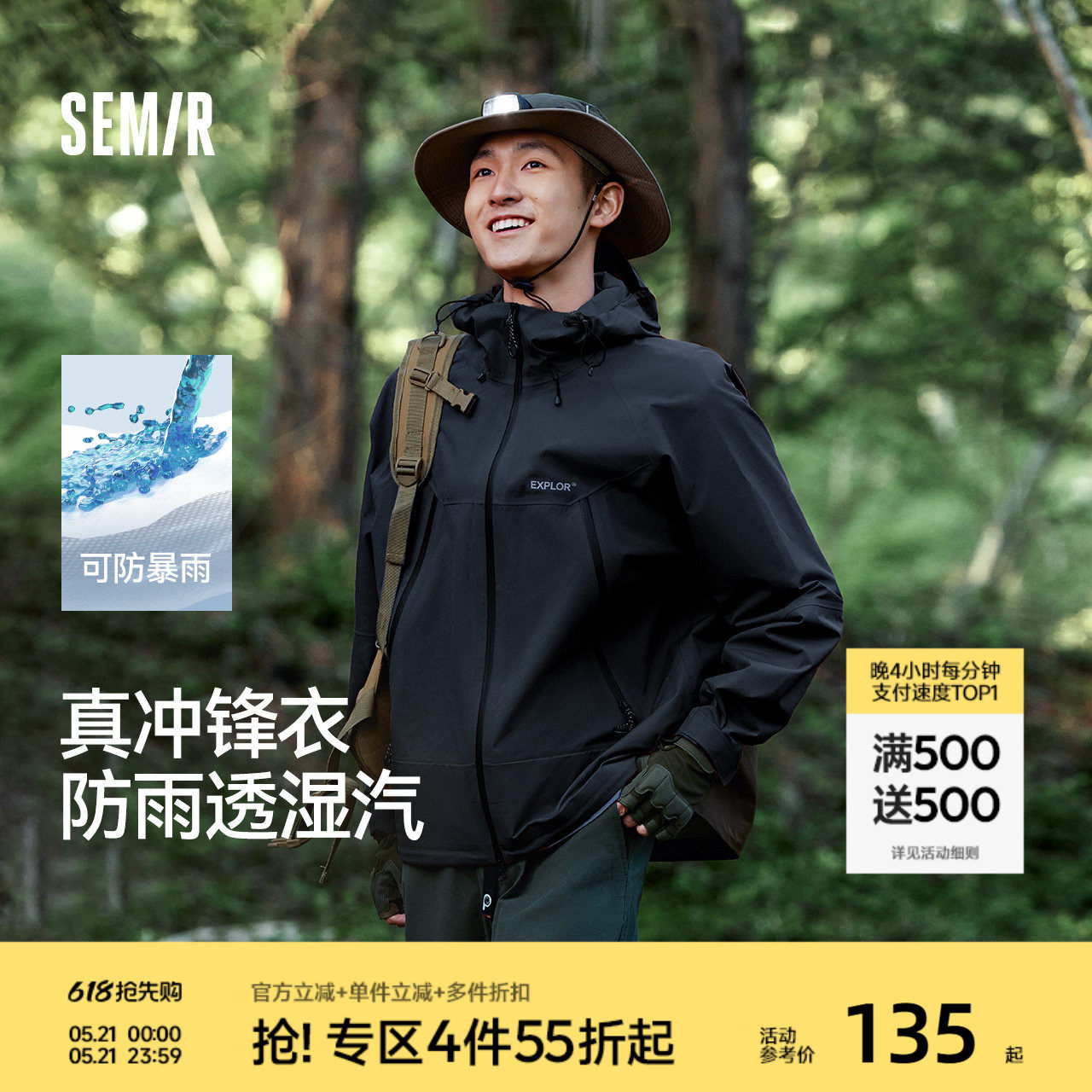 森马外套男秋季新款户外风三防情侣冲锋衣连帽夹克插肩袖上衣