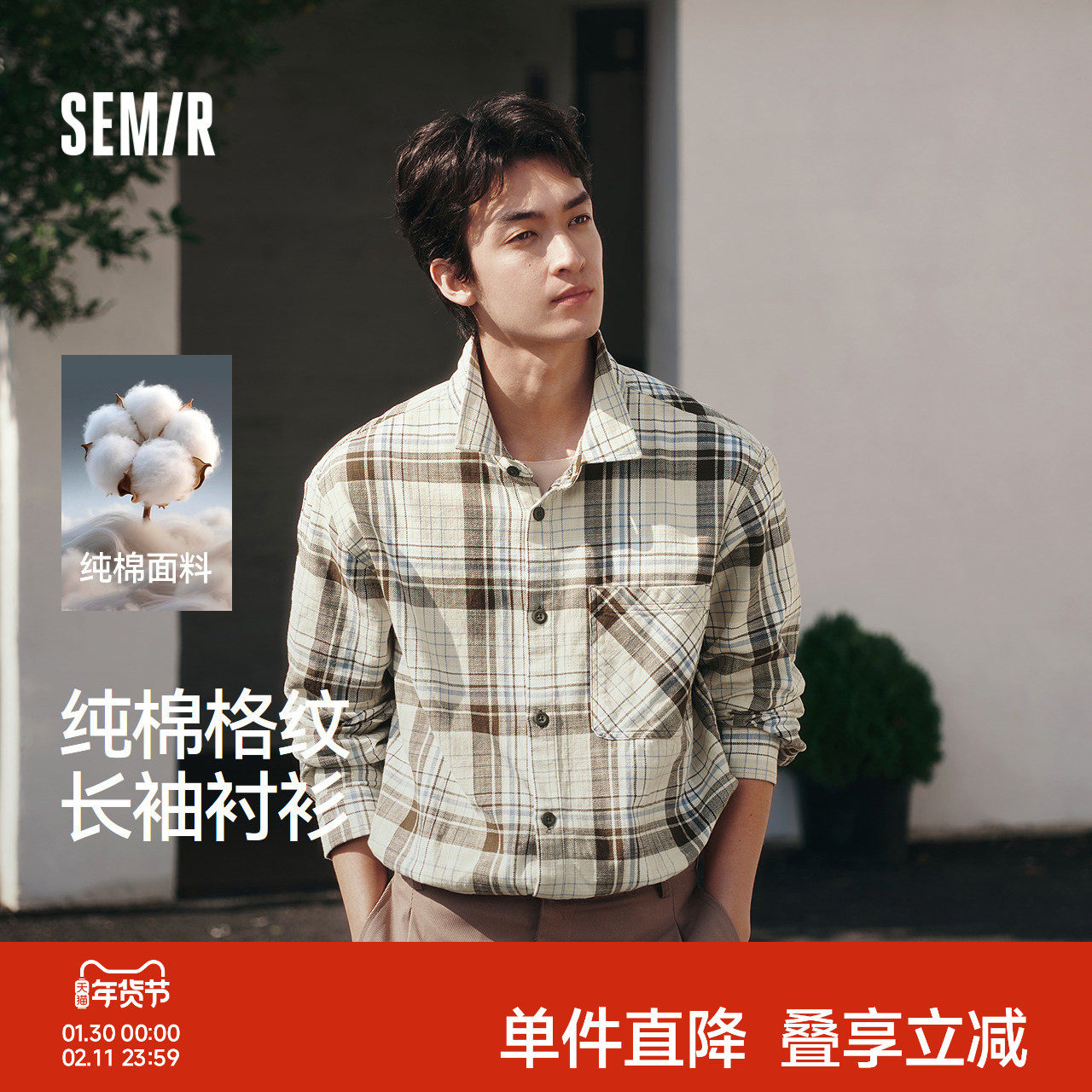 森马长袖衬衫男春季纯棉格纹外套宽松翻领外穿式上衣休闲通勤百搭