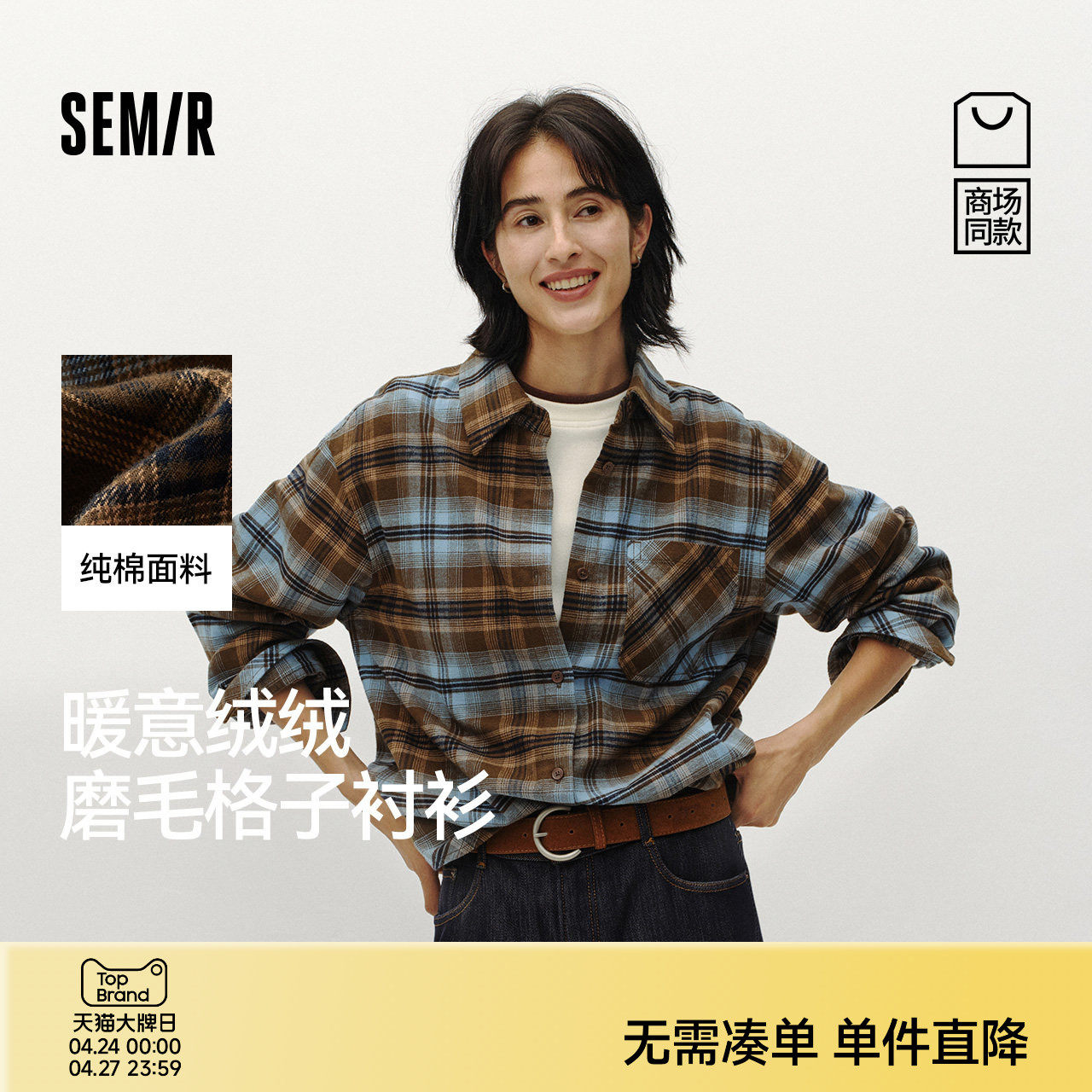 商场同款|森马长袖衬衫女冬中长款磨毛纯棉格子宽松2025新款衬衣