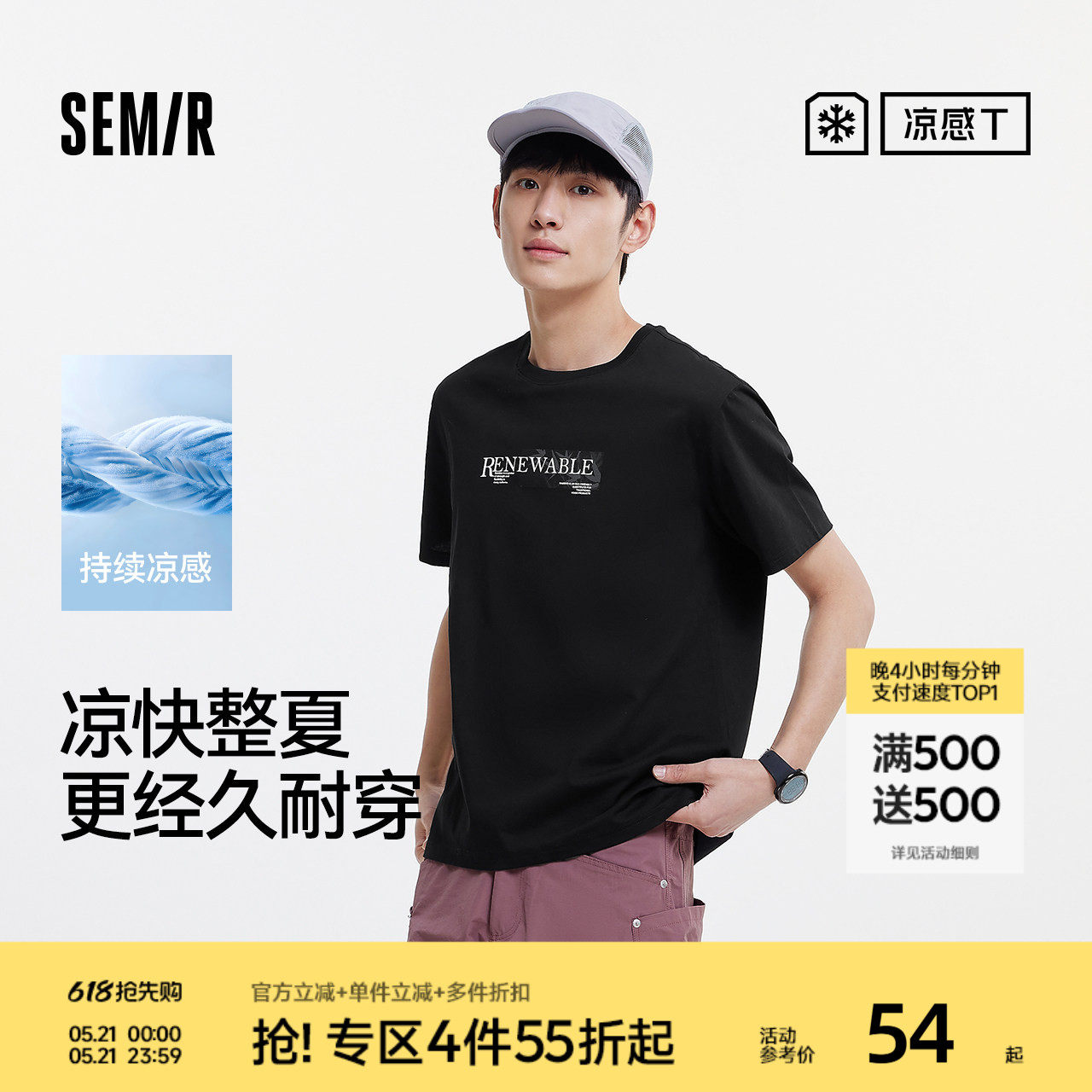 凉感T|森马短袖T恤男夏季吸湿速干套头衣抑菌遮热字母印花针织衫