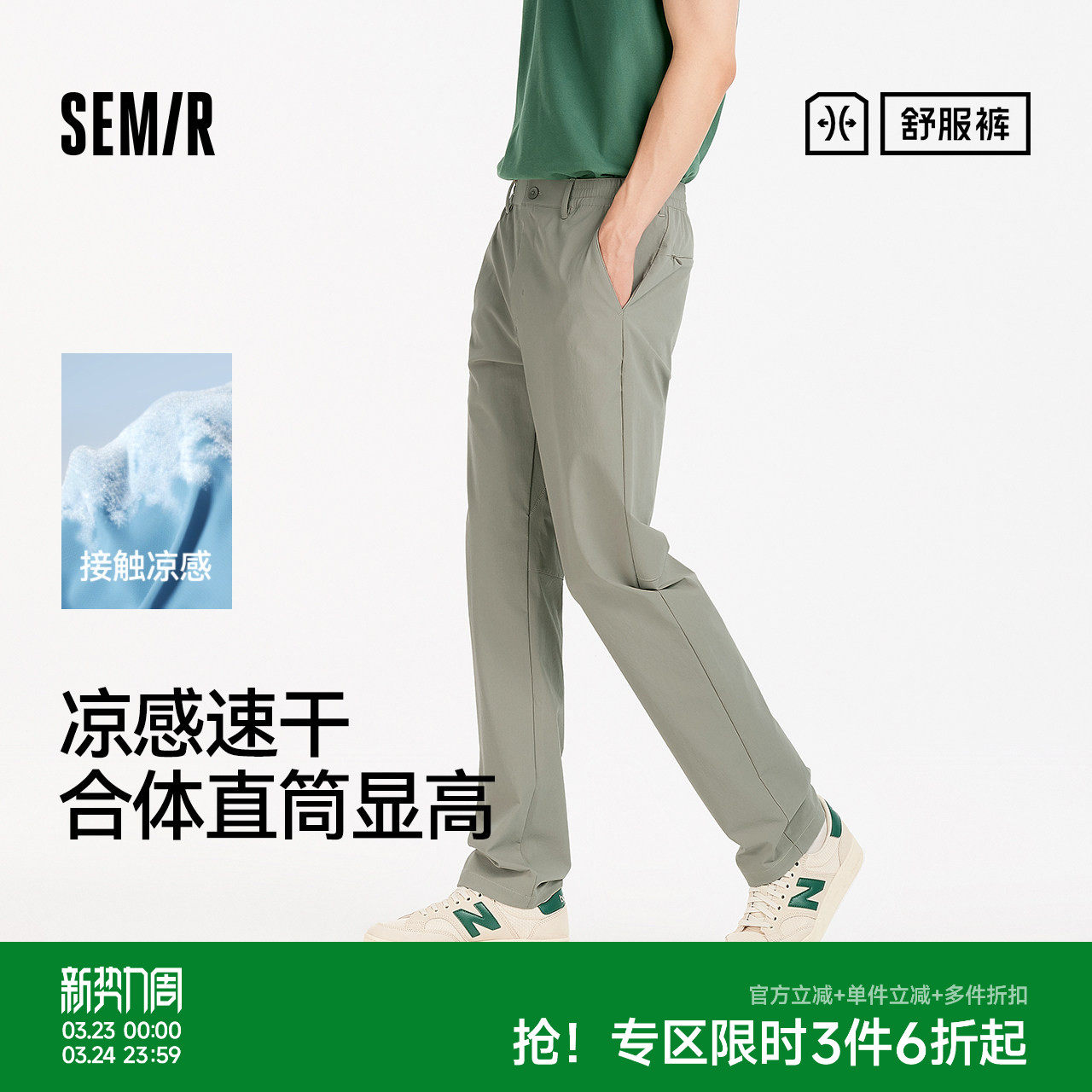 舒服裤|森马休闲裤男夏凉感速干直筒裤纯色百搭弹力长裤轻盈舒适