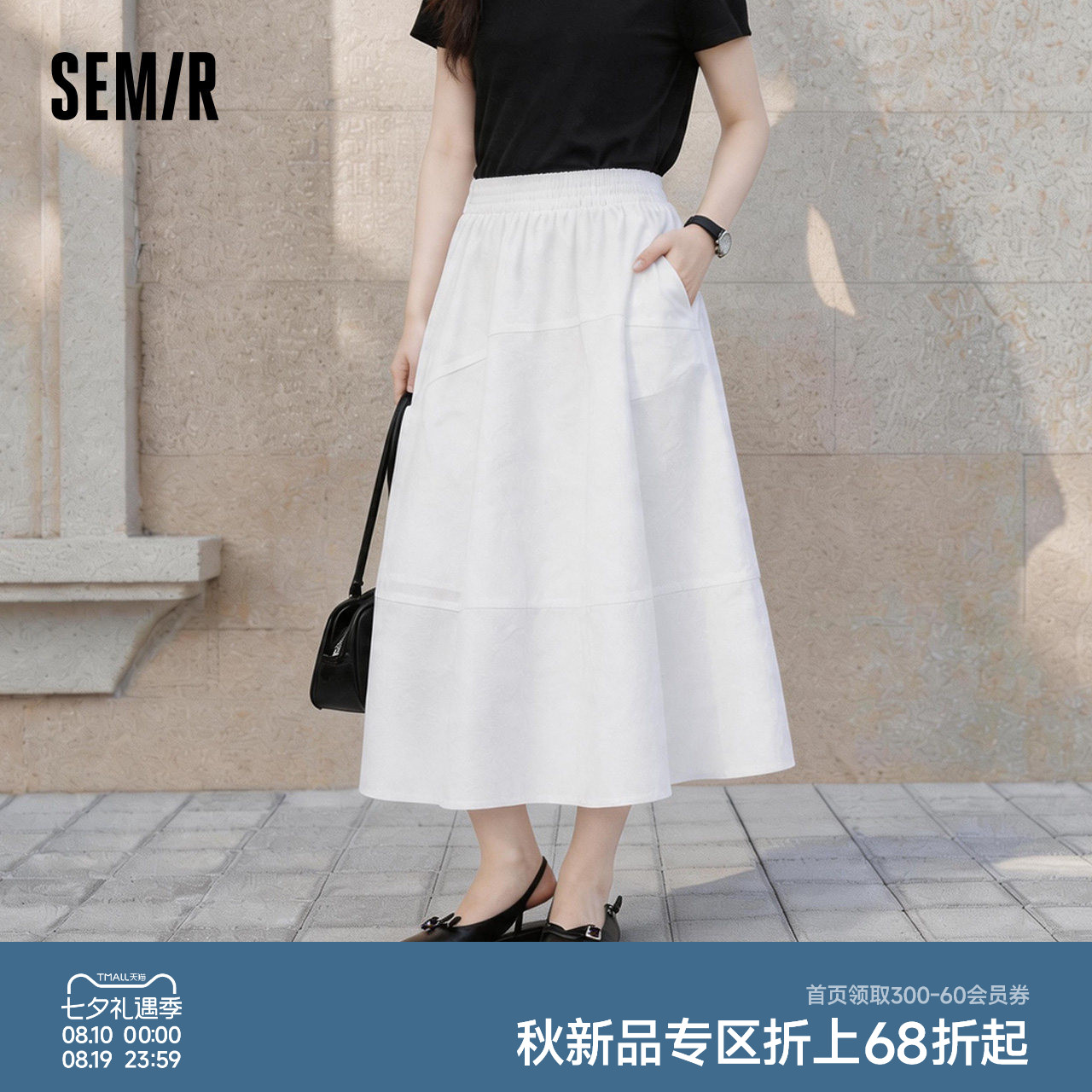 森马高腰分割肌理纯色半身裙女