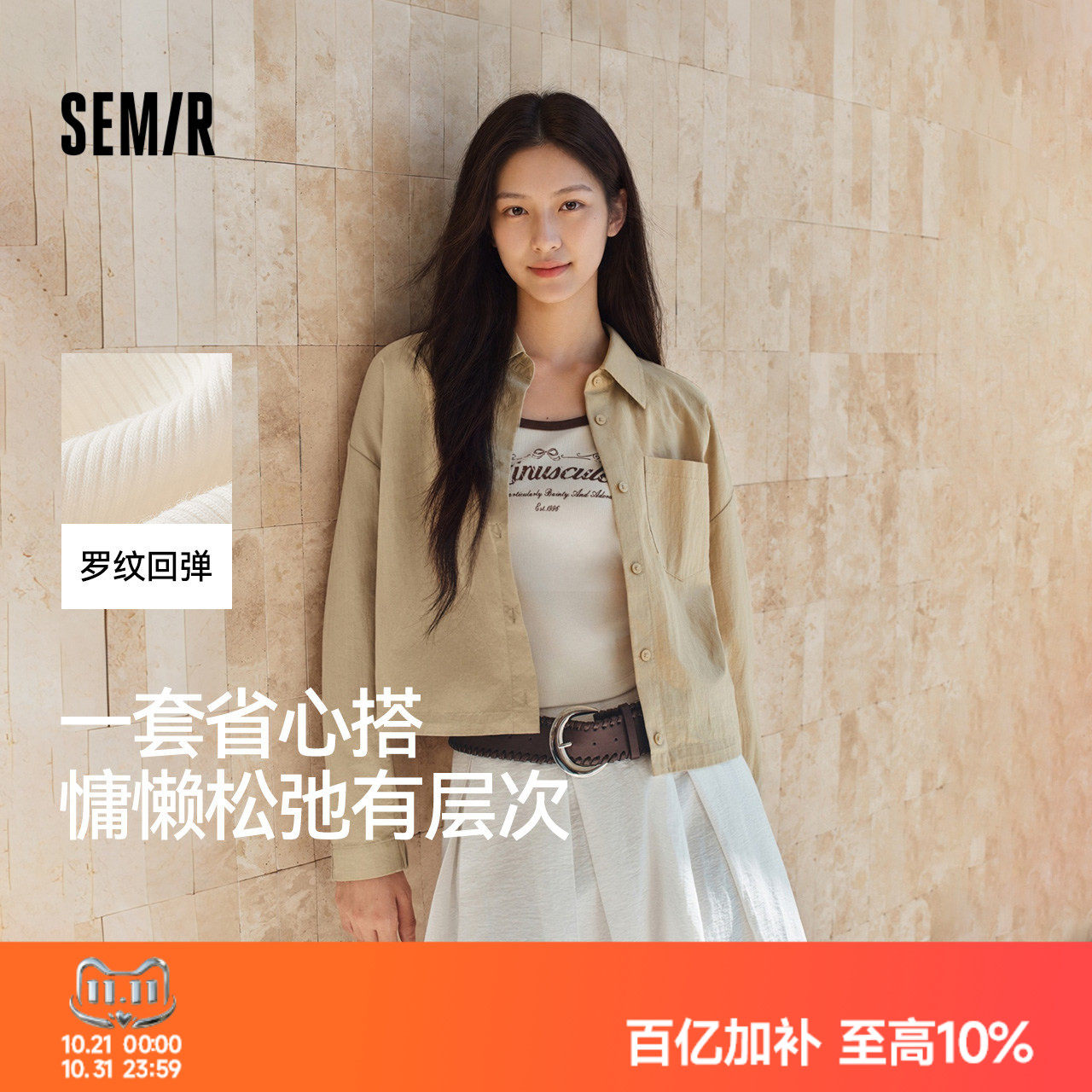 森马字母短背心开叉长袖衬衫女