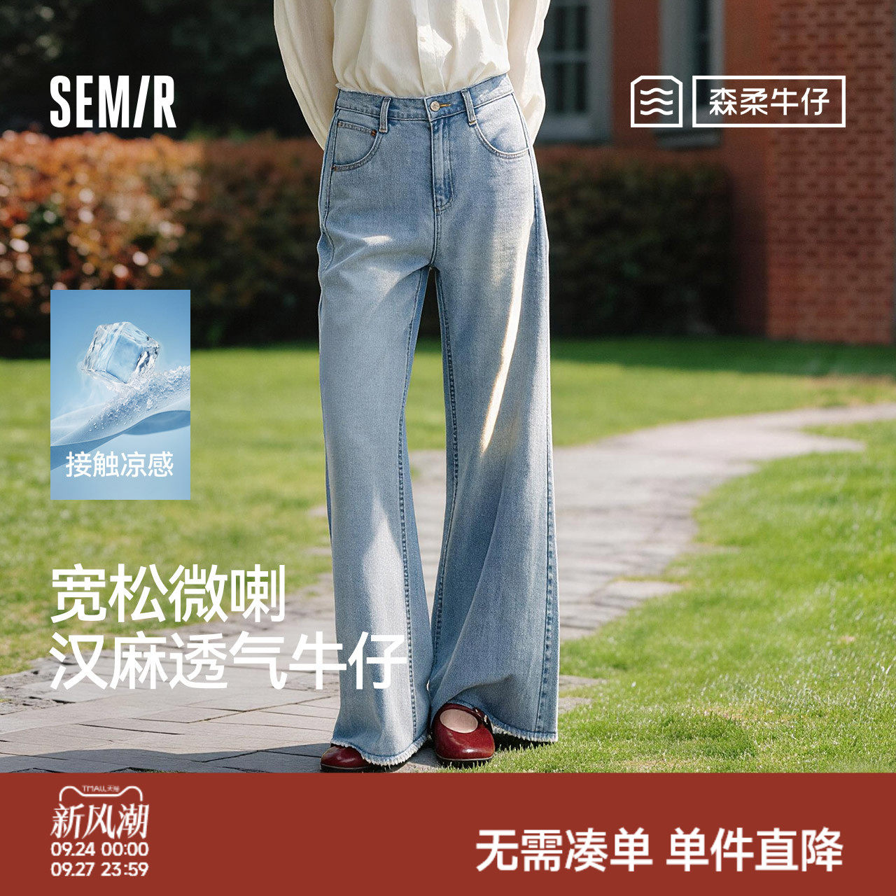 森马凉感抑菌汉麻阔腿牛仔裤女图片
