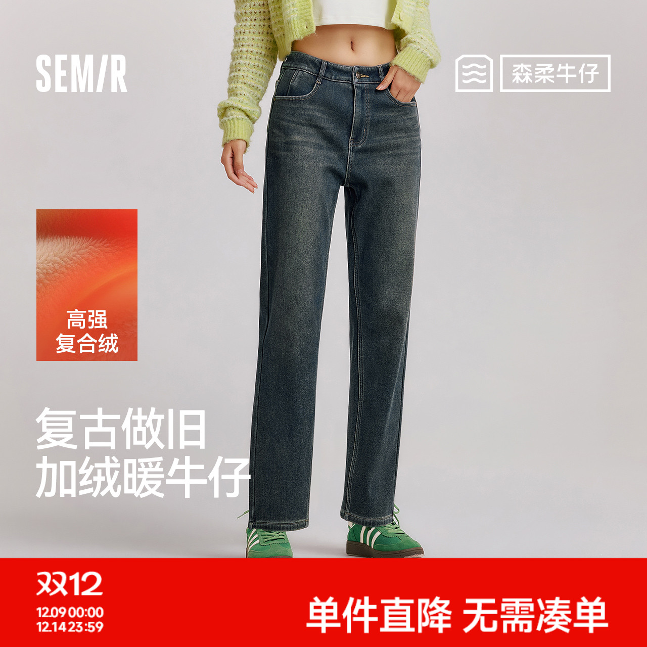 森马复古做旧加绒直筒牛仔裤女