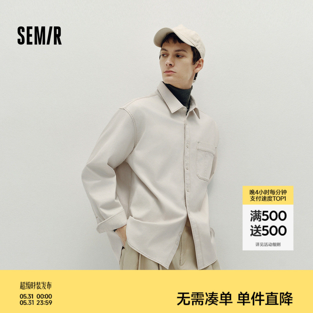 森马长袖衬衫男秋季撞色辑线工装贴袋上衣宽松廓形亲肤舒适衬衣