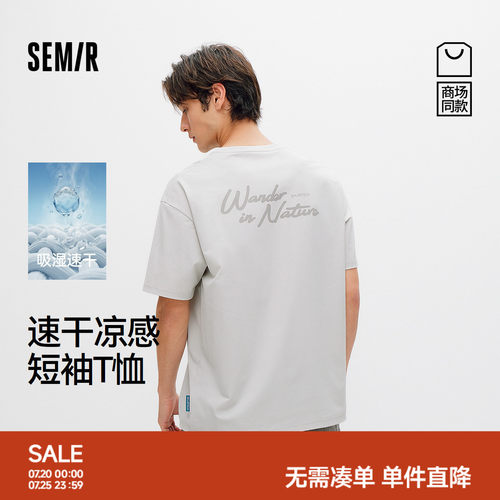 森马肌理速干凉感针织短袖T恤男