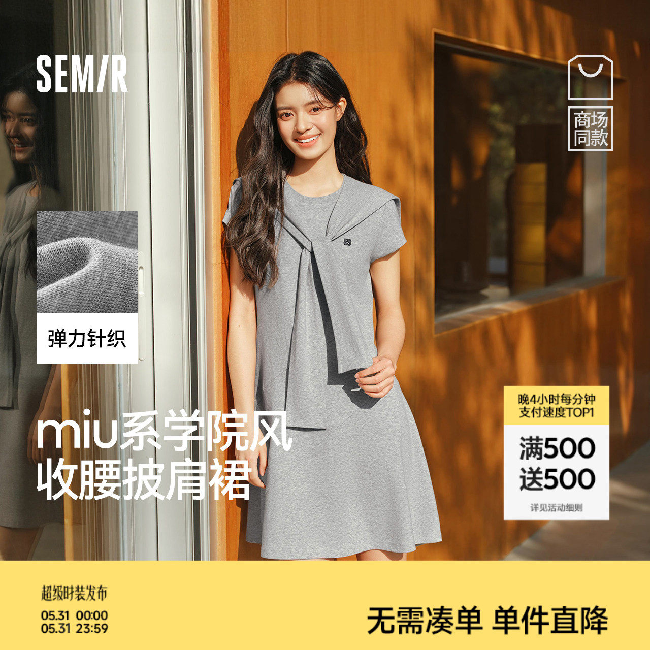 商场同款|森马连衣裙女夏披肩正肩短袖圆领分割刺绣2026新款短裙
