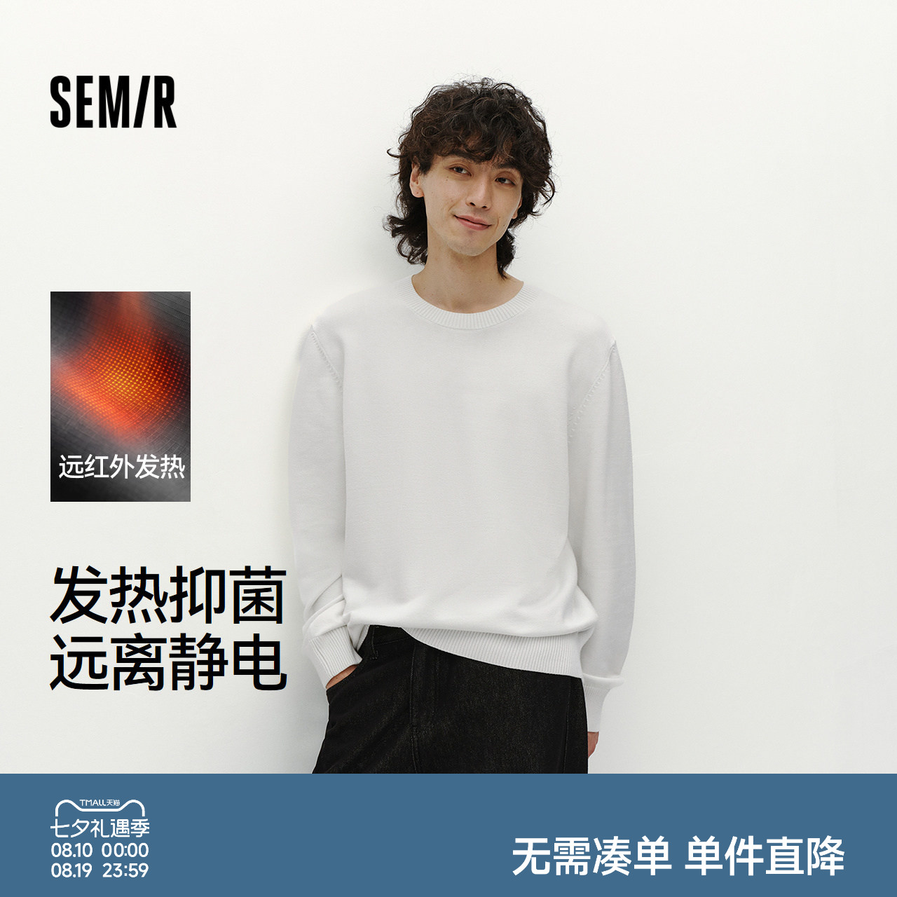 森马发热抗静电打底衫套头毛衫男