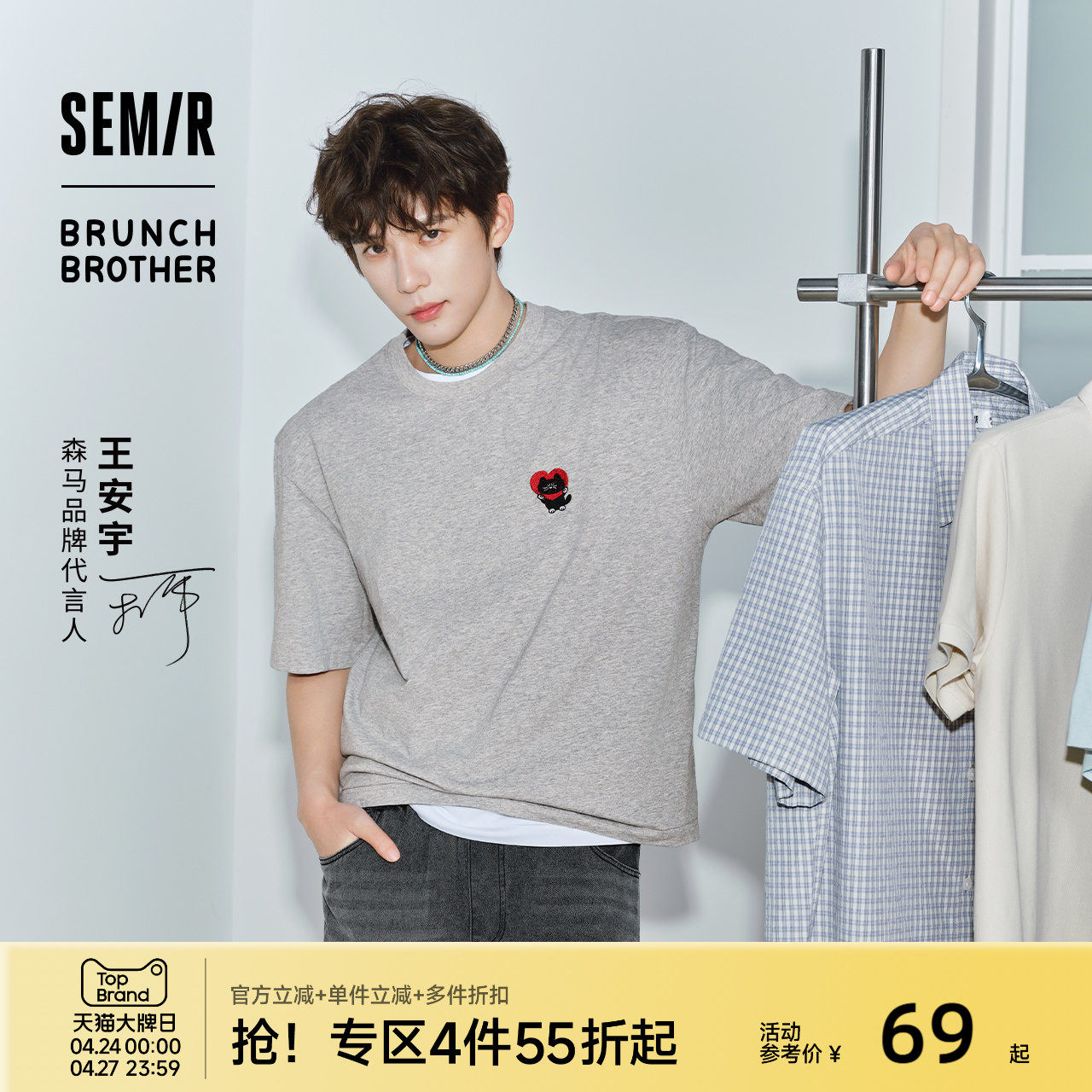 王安宇同款l森马潮流印花t恤2026夏新款桃心刺绣上衣速干短袖男女