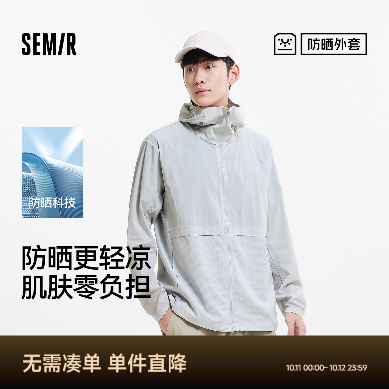 连帽防晒外套 凉感透气 户外运动