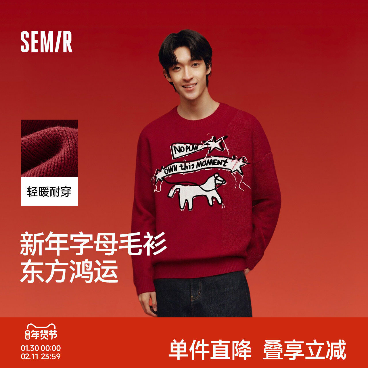 新年红 森马毛衫男春季宽松圆领字母流苏提花针织衫2026新款上衣