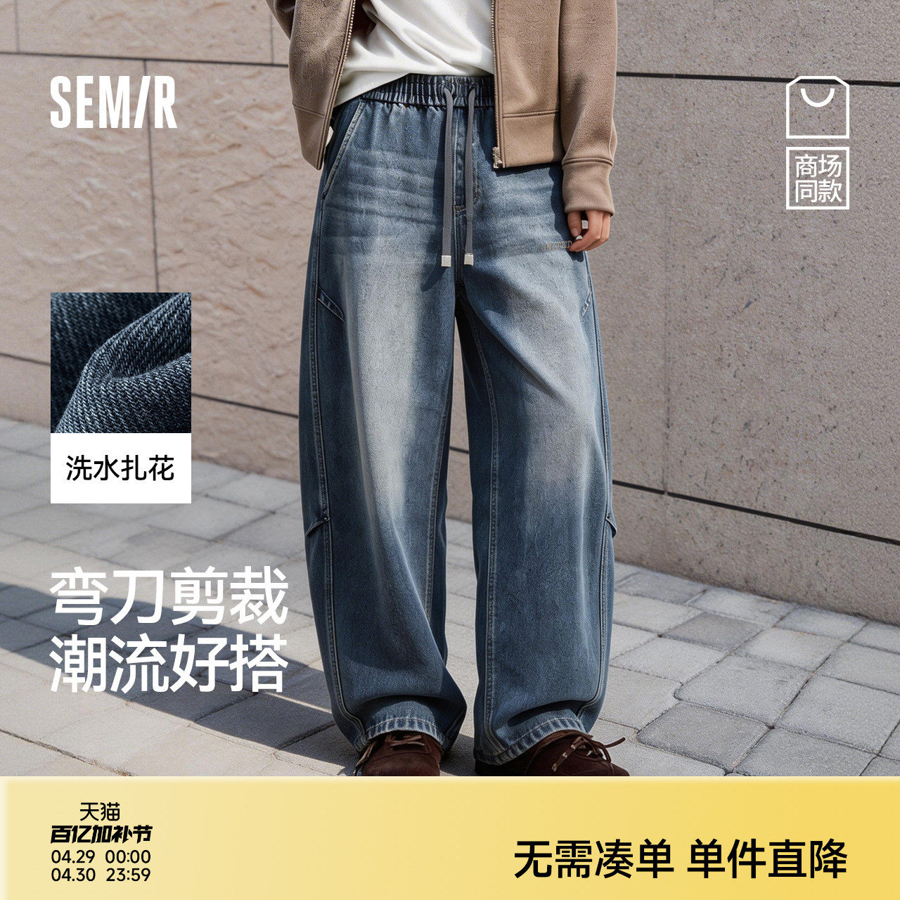 商场同款|森马牛仔长裤男女同款春夏宽松弧形弯刀裤子2026新款潮