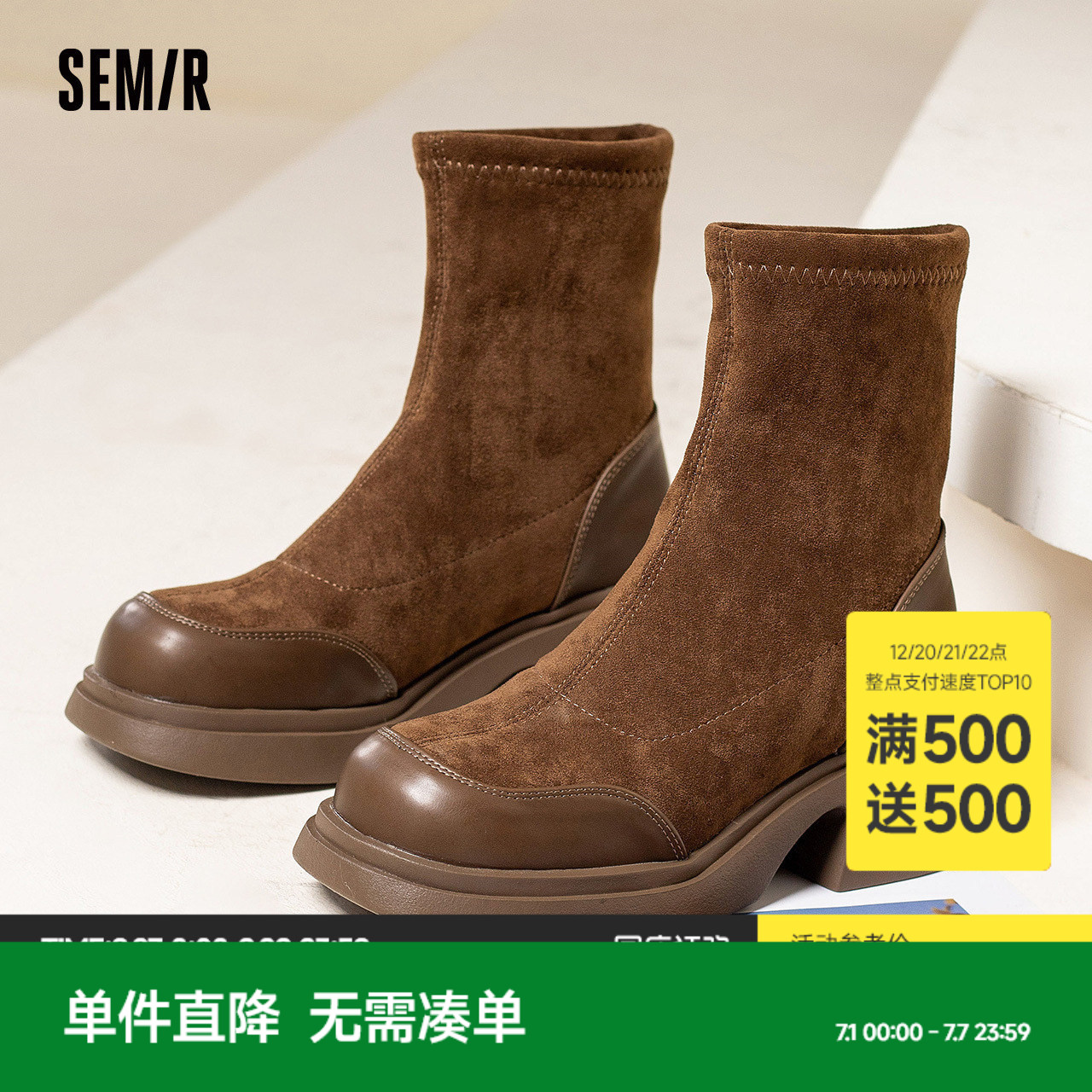 Semir女鞋弹力靴女款2025春秋季