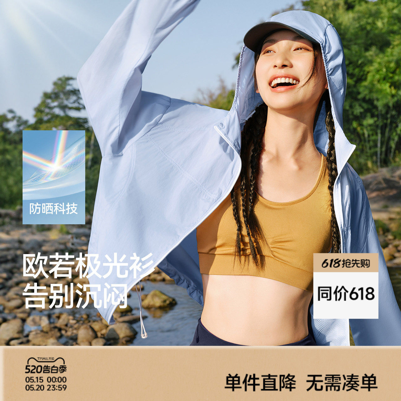 防晒外套|商场同款森马夹克女夏季凉感肌理宽松连帽2026新款上衣
