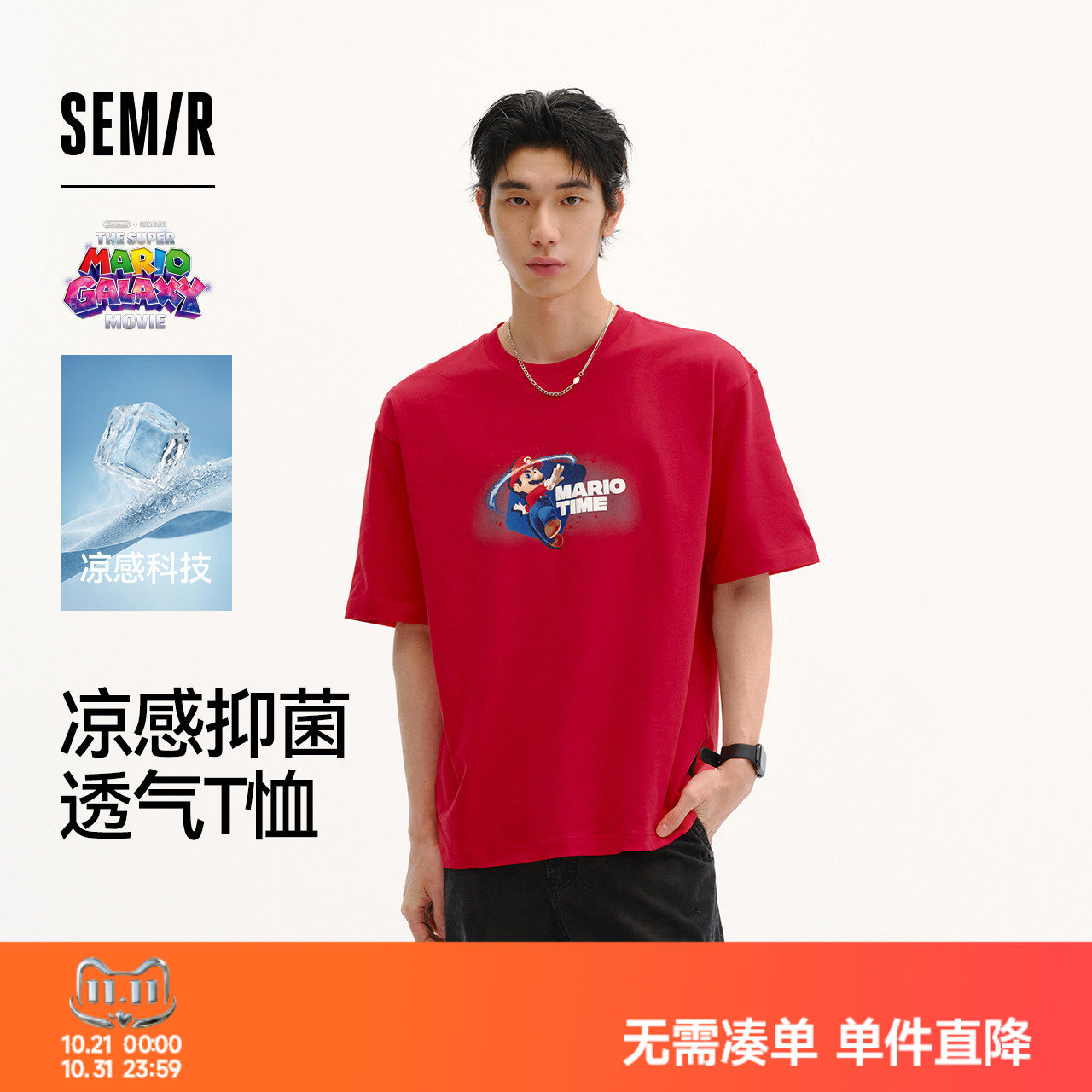 什么T|商场同款|森马超级马力欧银河大电影联名短袖T恤男夏装