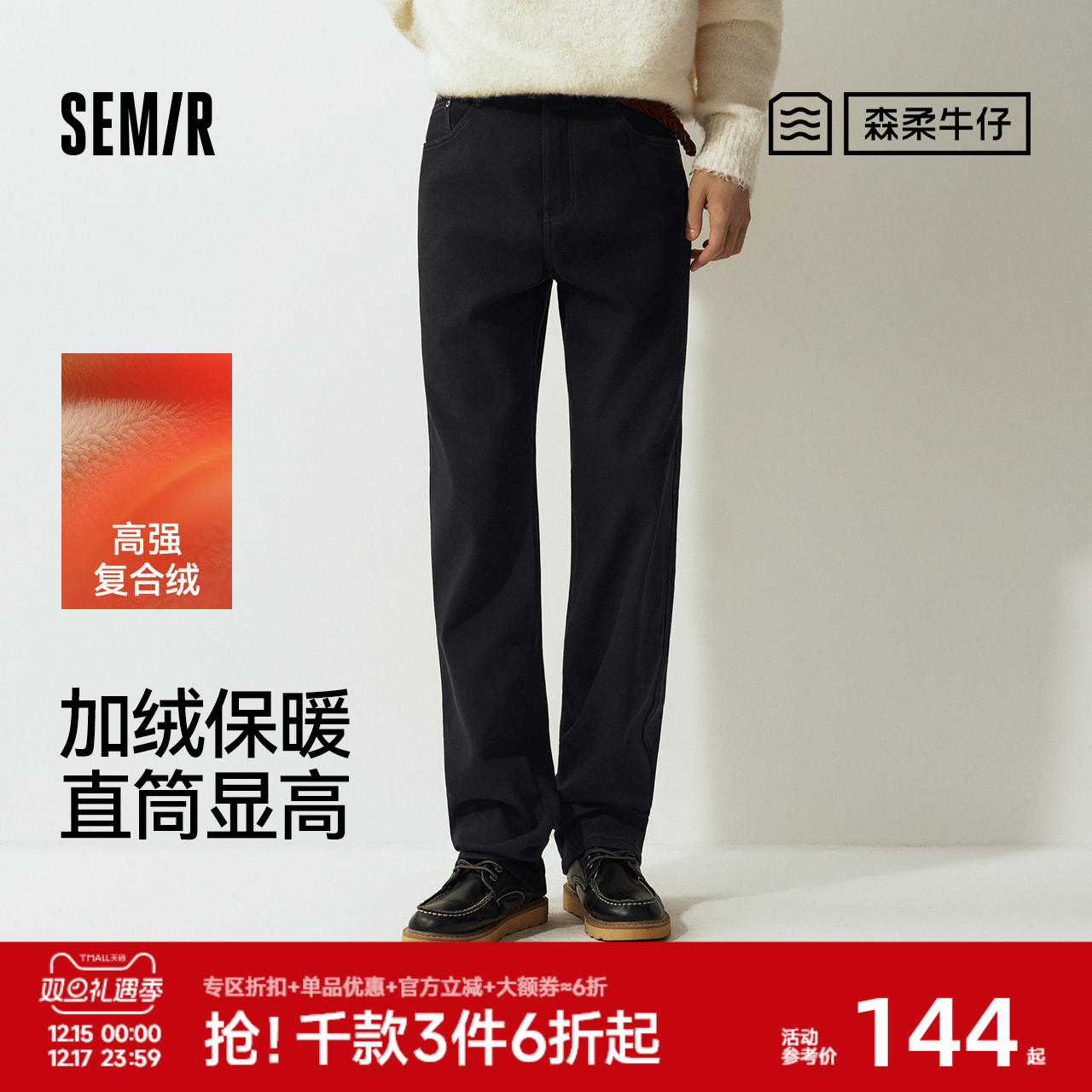 森马牛仔裤男冬加绒保温莱卡弹力直筒裤2025新款商务休闲通勤裤子
