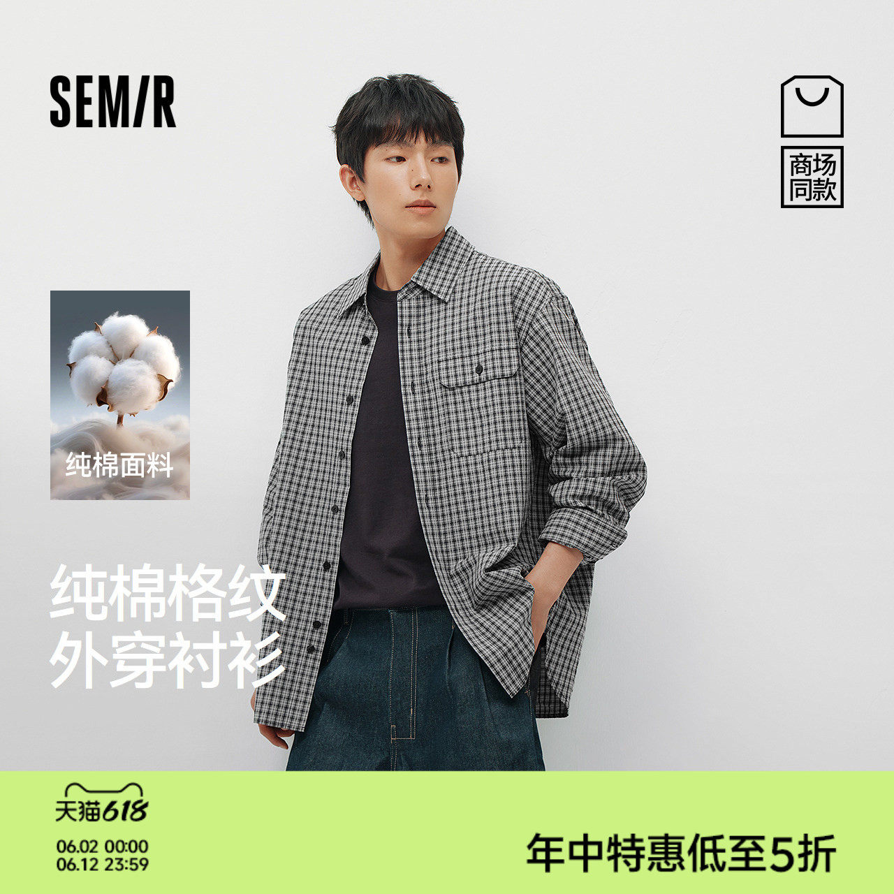 商场同款|森马长袖衬衫男春潮流小格纹上衣2026新款纯棉翻领衬衣