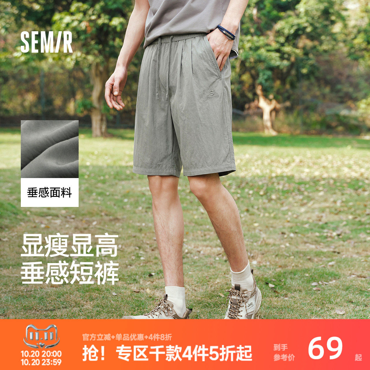 森马松弛斜纹微皱垂感休闲短裤男