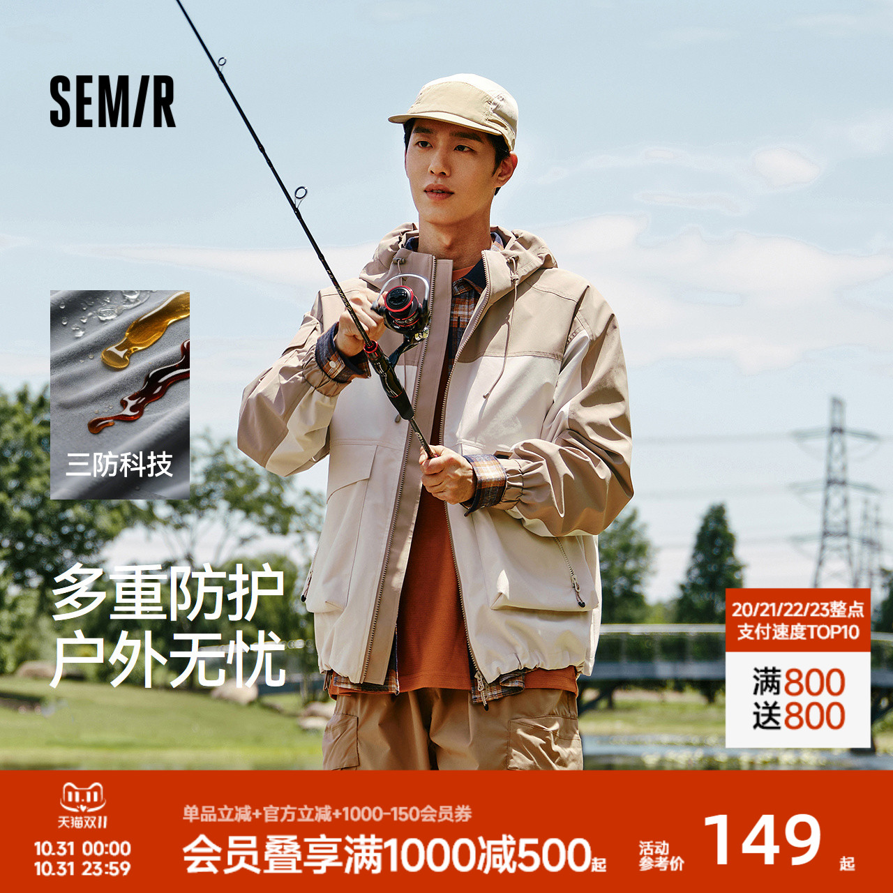 森马三防外套男秋季户外撞色拼接连帽夹克大口袋工装上衣时尚潮流