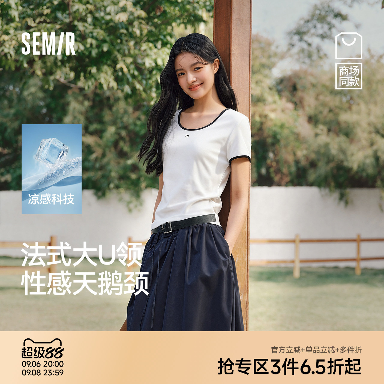 森马凉感撞色U领正肩短袖T恤女图片