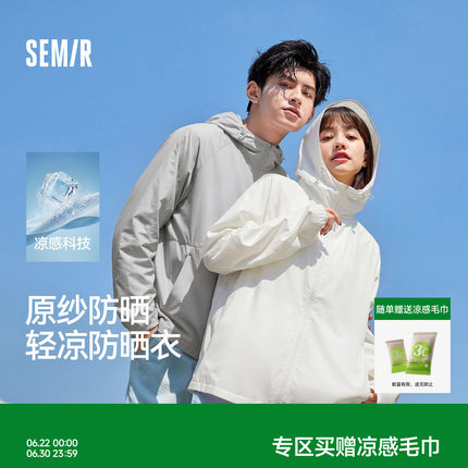 原纱防晒|森马防晒衣男轻薄透气2026纯色情侣青少年凉感户外外套