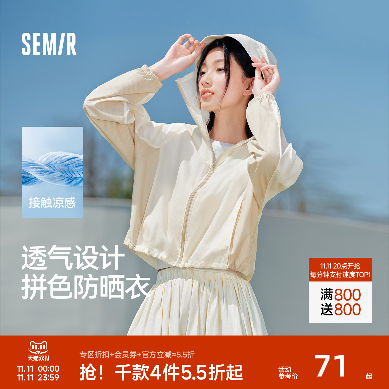 森马拼接网眼凉感防晒短款外套女