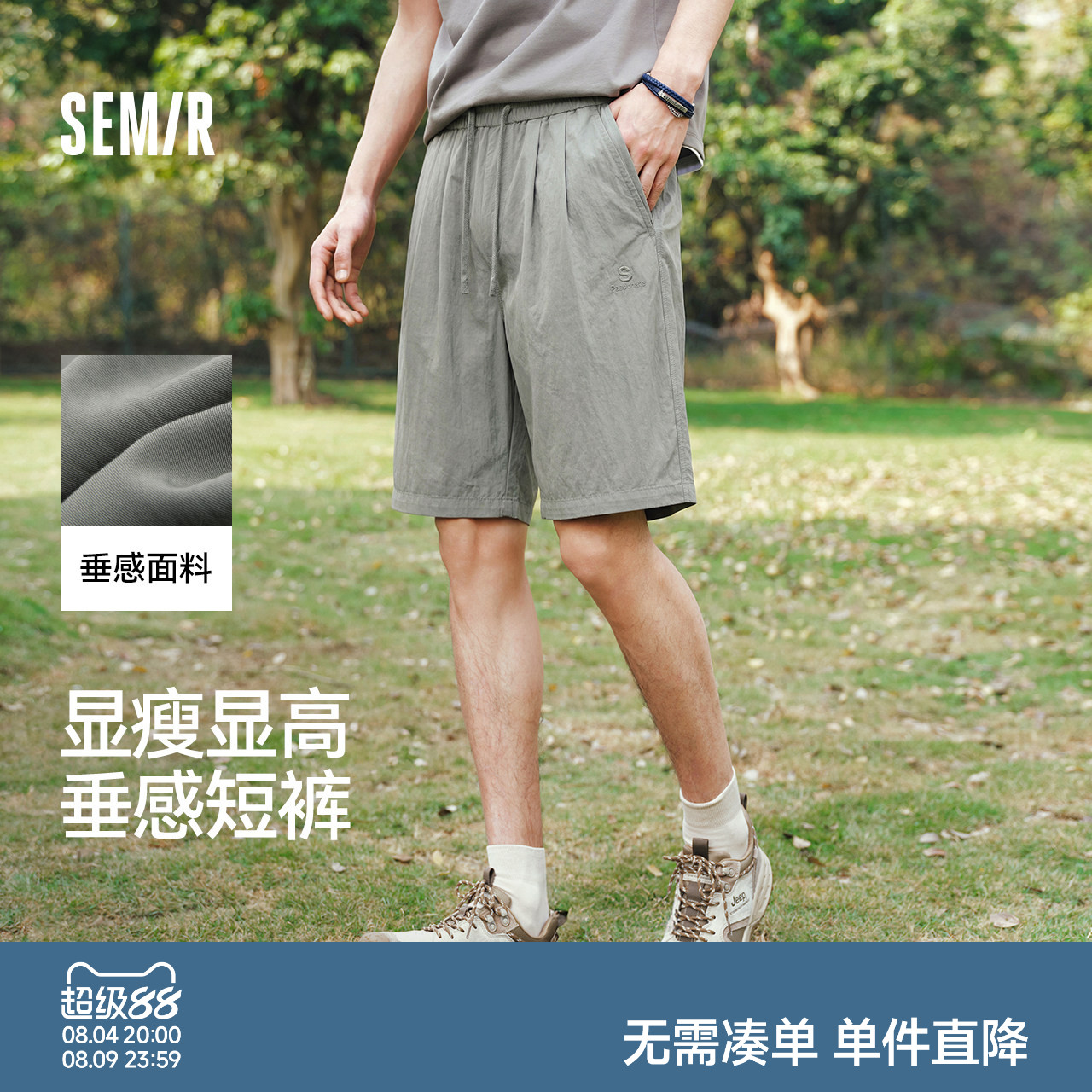 森马松弛斜纹微皱垂感休闲短裤男