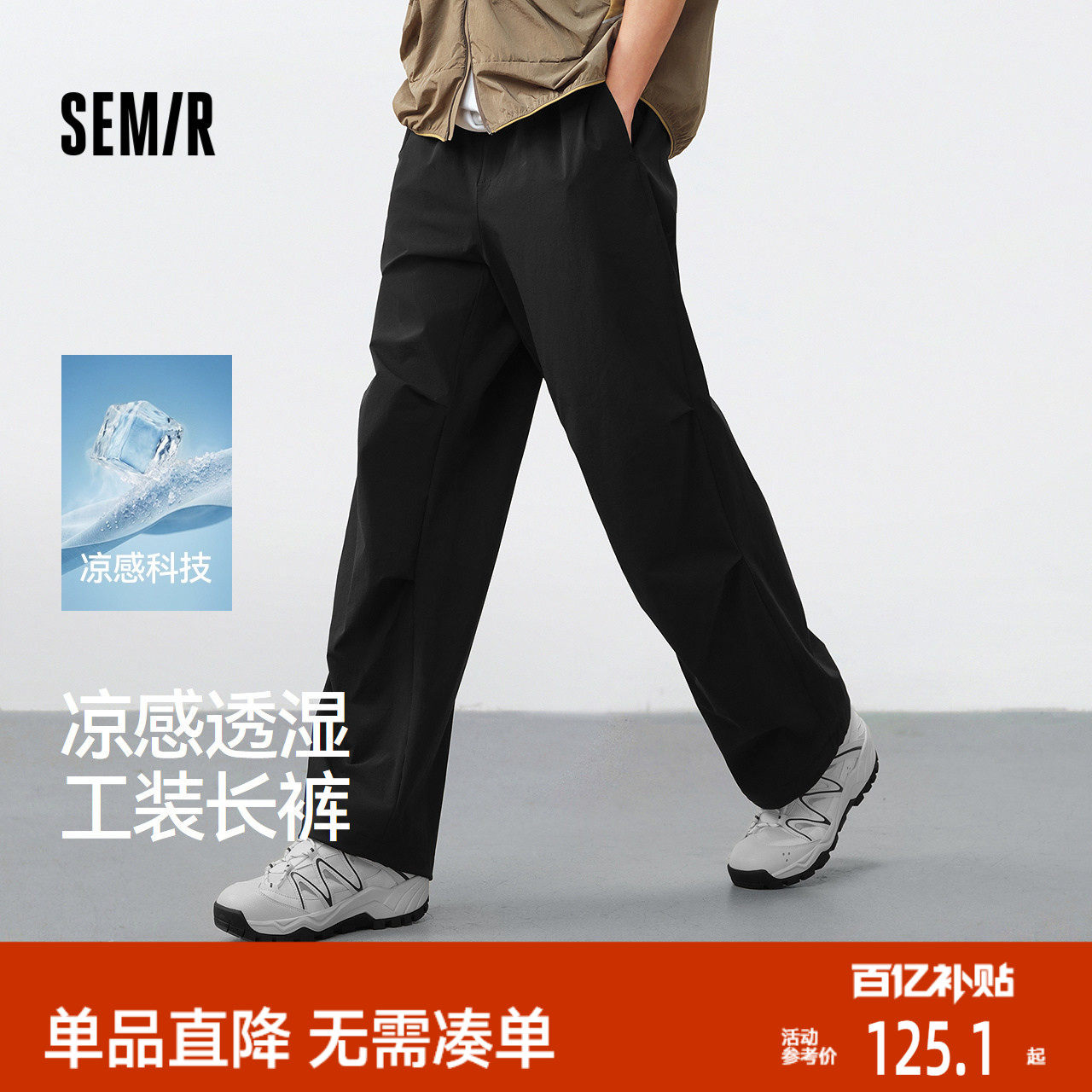 森马休闲裤男夏季弹力宽松直筒工装长裤凉感吸湿速干透湿伞兵裤子