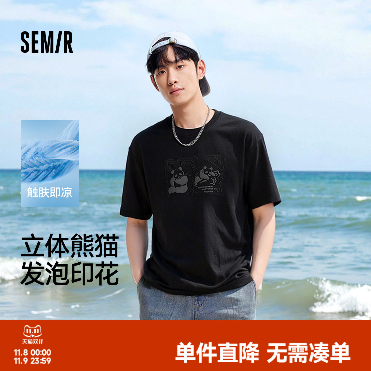 森马短袖T恤男装熊猫国风印花刺绣2025夏季新款凉感t宽松潮流上衣