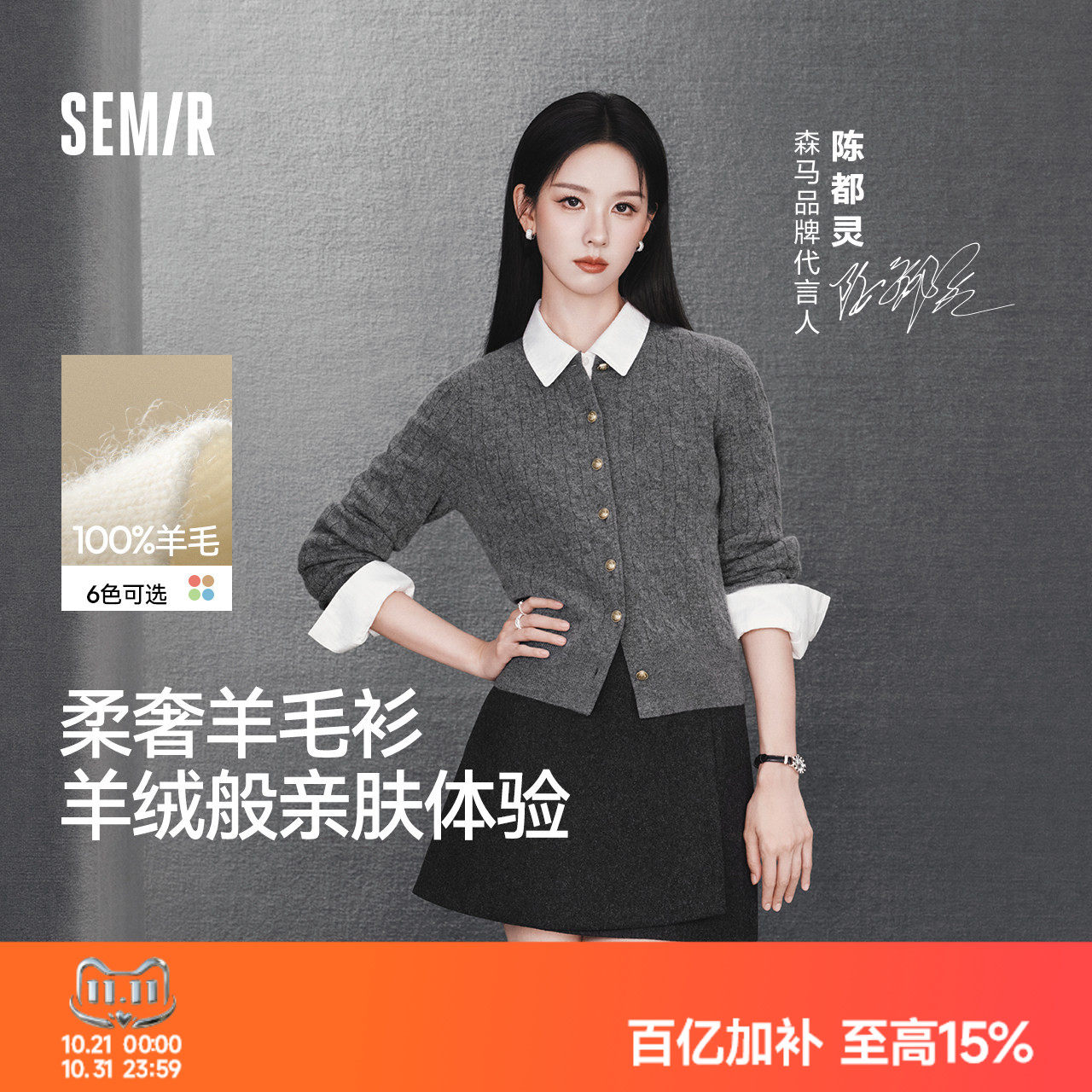陈都灵商场同款|森马毛衣针织开衫女2026新款高知穿搭绞花羊毛衫