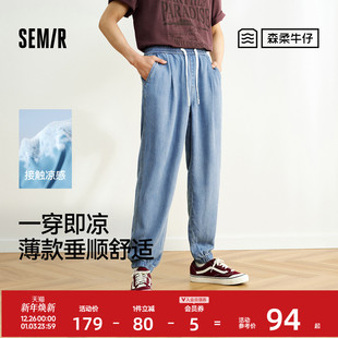 锥形长裤 25夏新款 百搭 男凉感莱塞尔宽松束脚裤 森柔牛仔森马牛仔裤