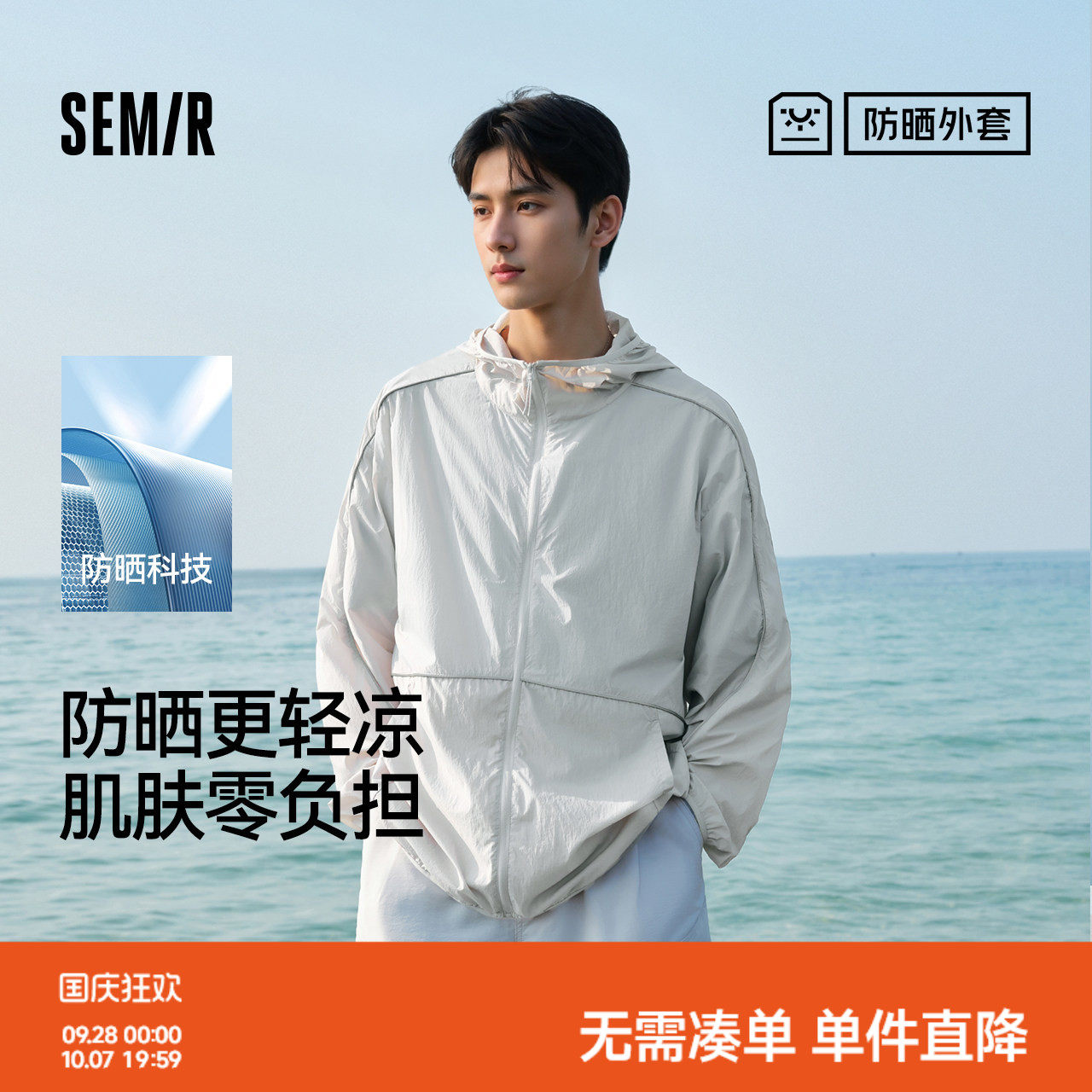 森马轻量防晒外套凉感三防夹克男