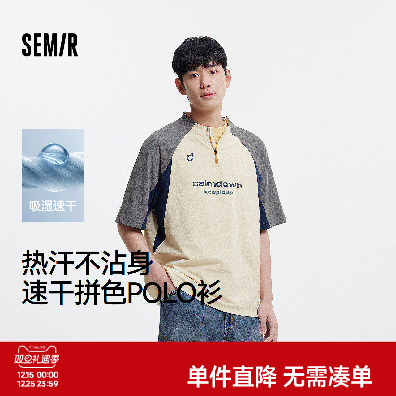 森马POLO衫男吸湿速干拼色运动球衣风t恤小立领上衣2025夏季