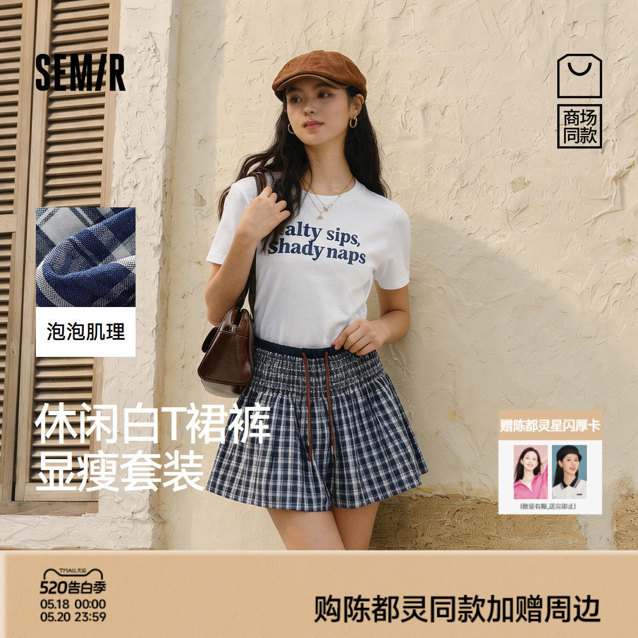 陈都灵商场同款森马套装女夏短款上衣格子裙裤2026新款复古两件套