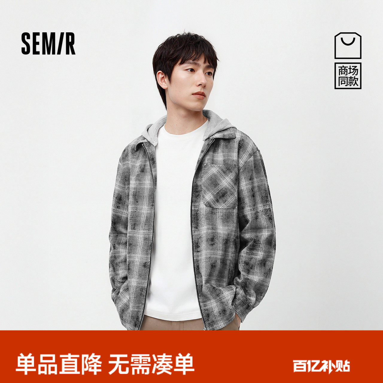 商场同款|森马夹克男春季印花格纹衬衫2026新款可拆卸针织帽外套