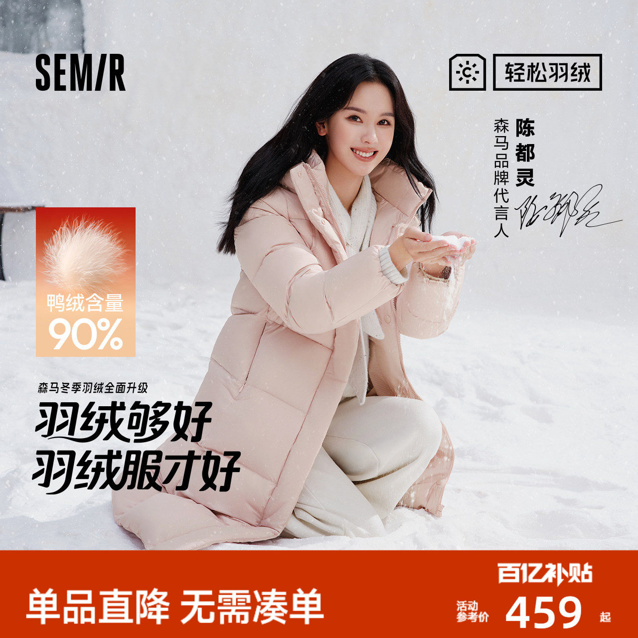 陈都灵轻松森马羽绒服女冬长款90绒子三防抗静电2025新款黑色外套