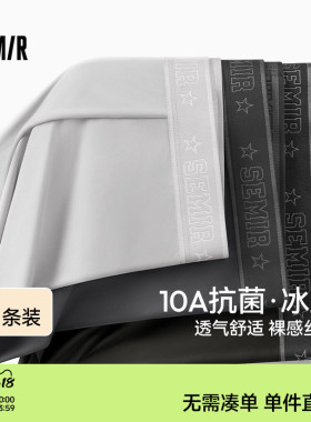 森马男士内裤冰丝凉感薄荷10A抗菌2026夏季男生四角短裤薄款礼盒
